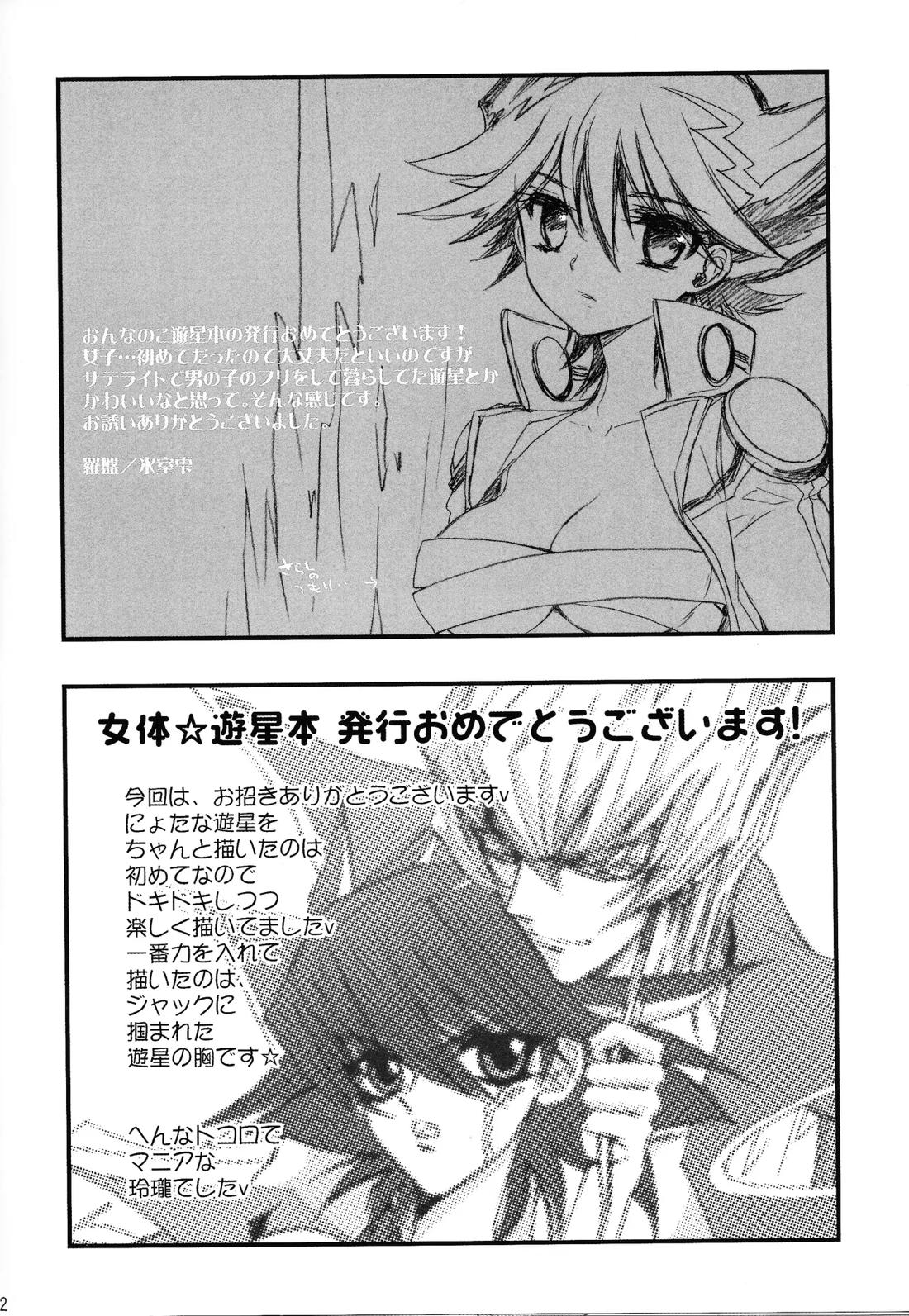 キラ★キラ 31ページ