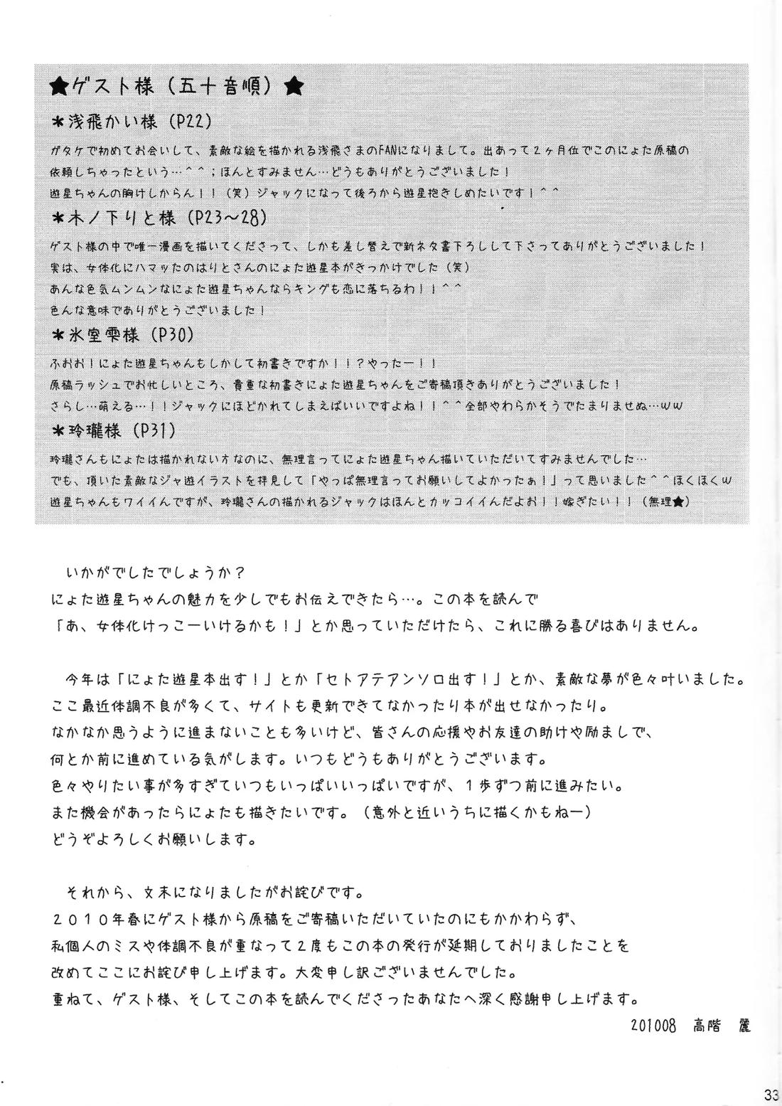 キラ★キラ 32ページ