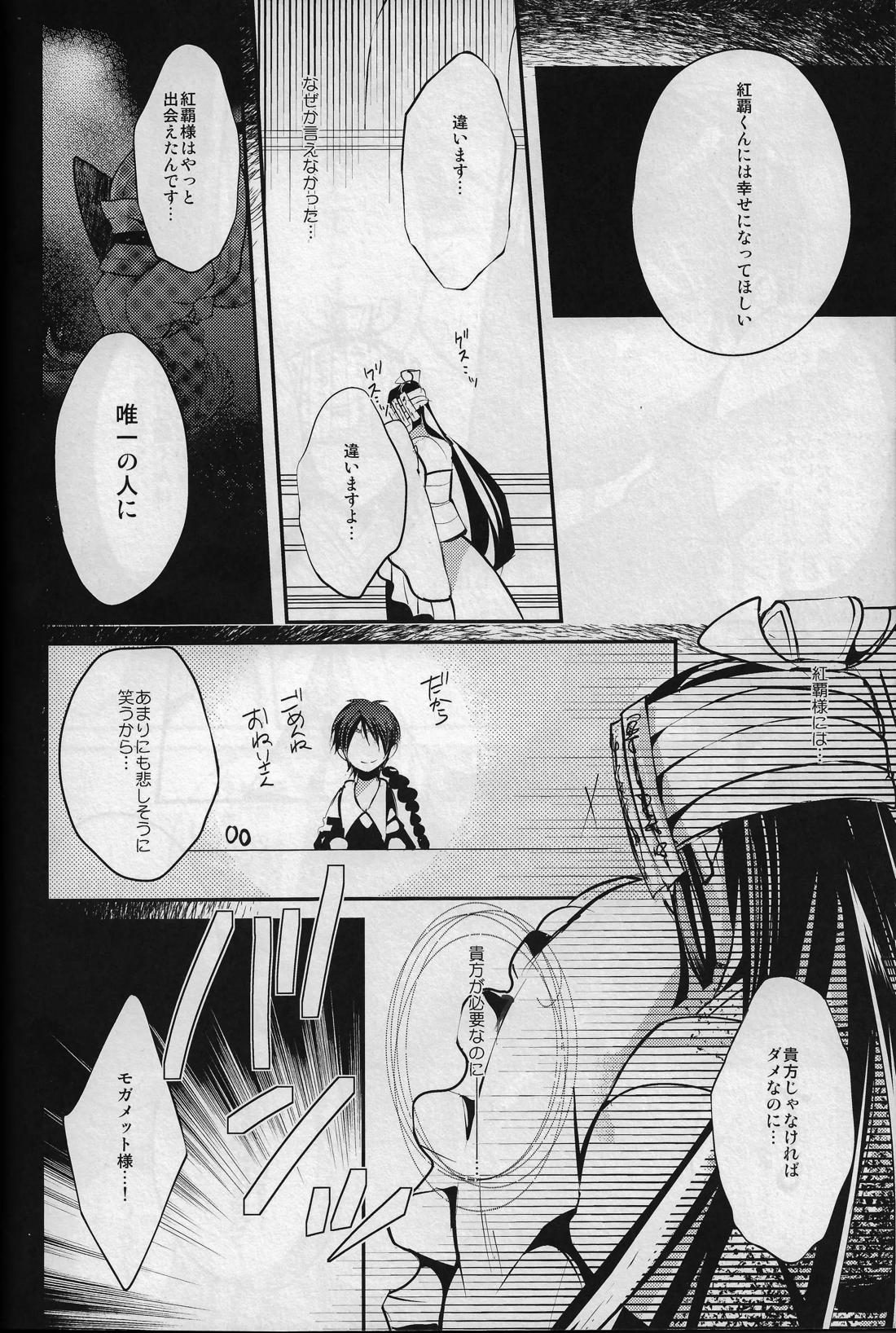 太陽と月の交わる瞬間 22ページ