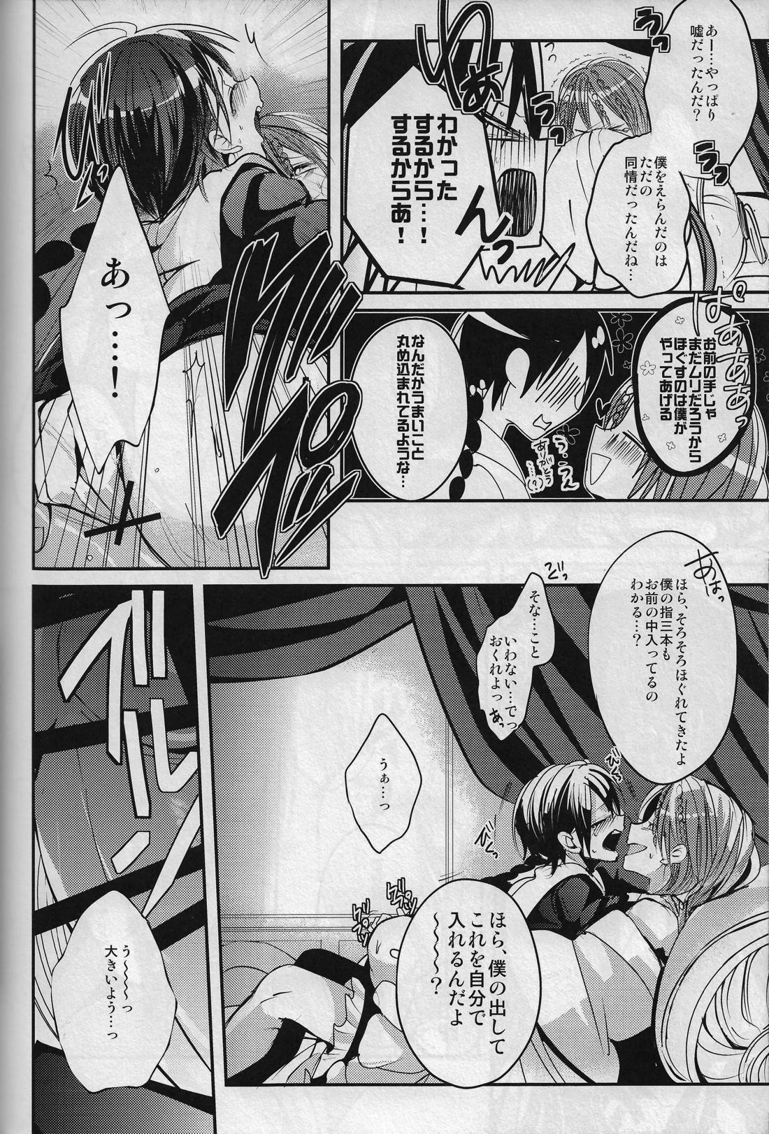 太陽と月の交わる瞬間 47ページ