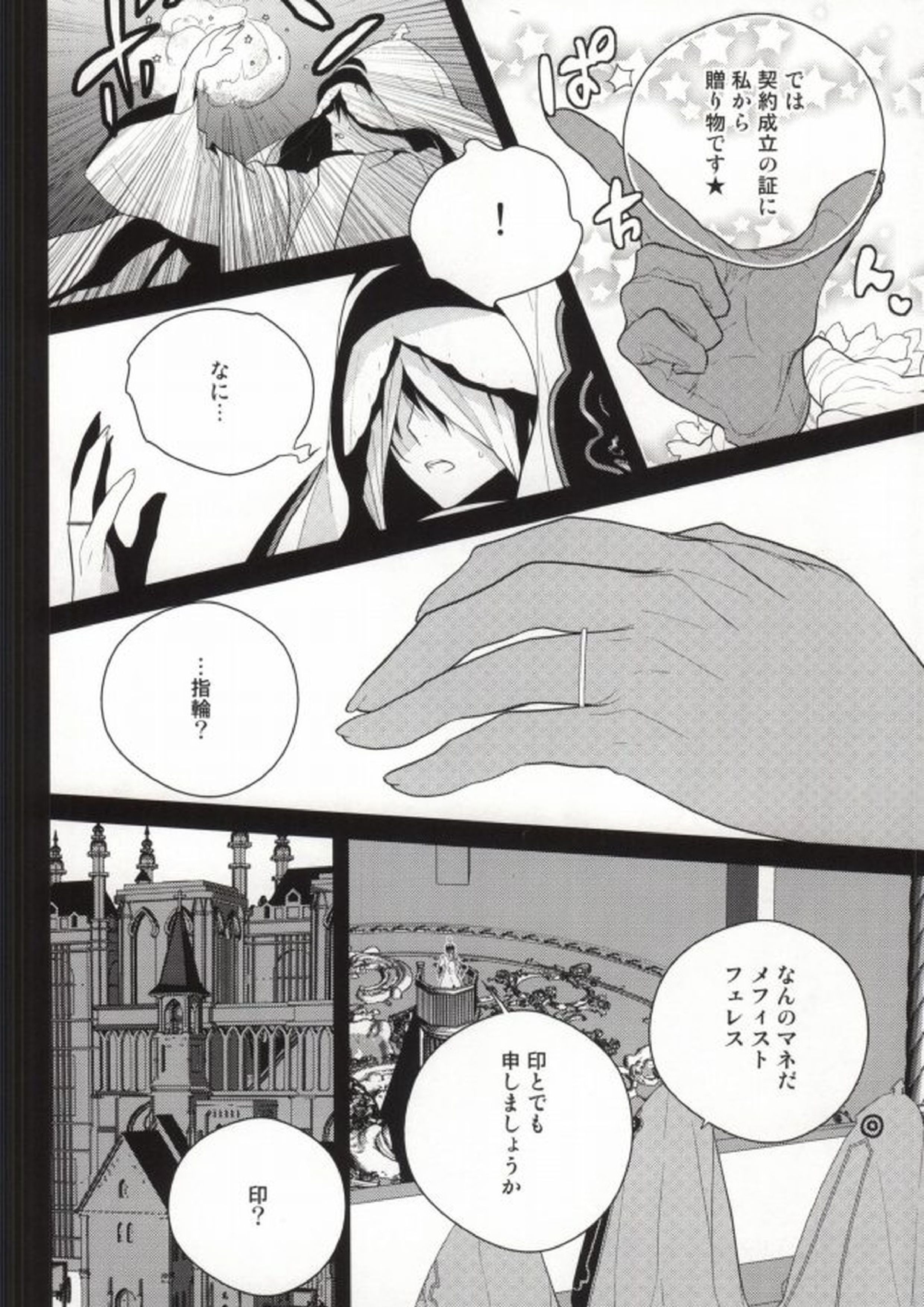 Die Person, die Licht liebt 10ページ