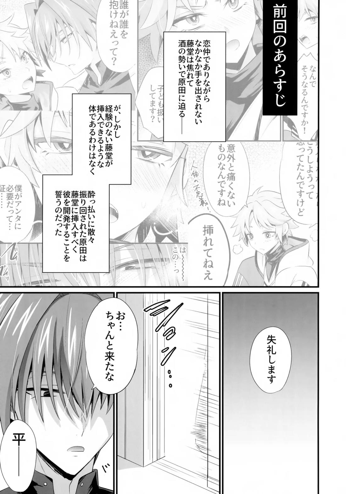 天の星を落とす２ 4ページ