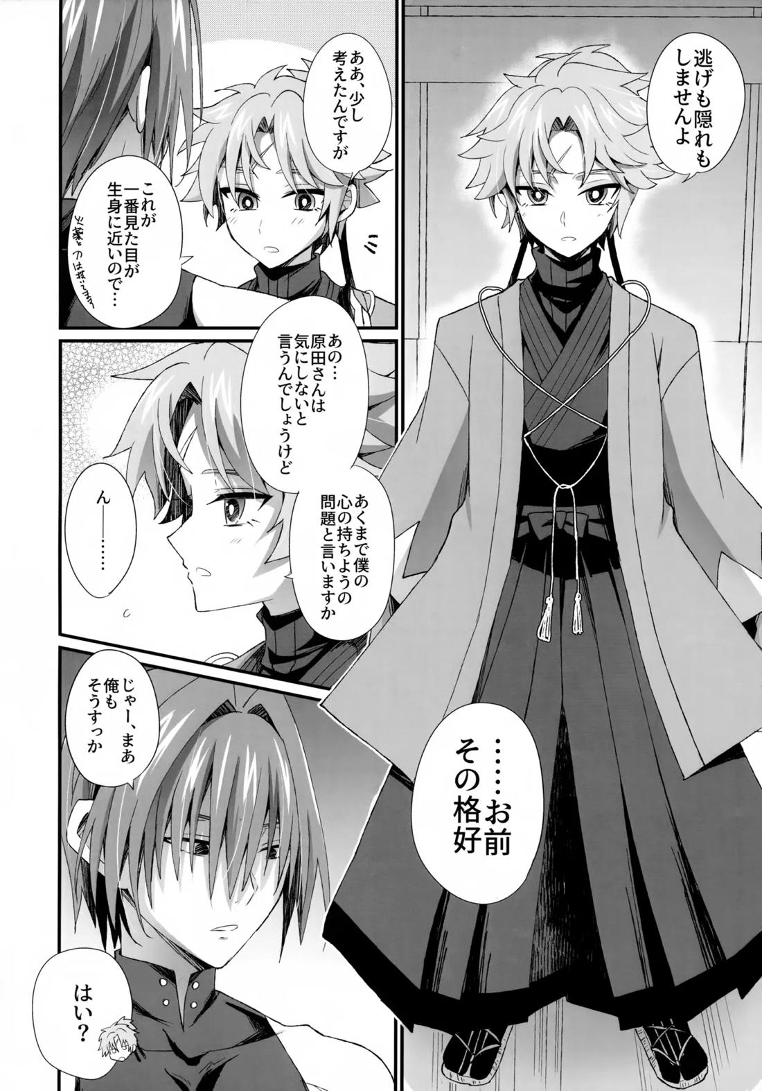 天の星を落とす２ 5ページ