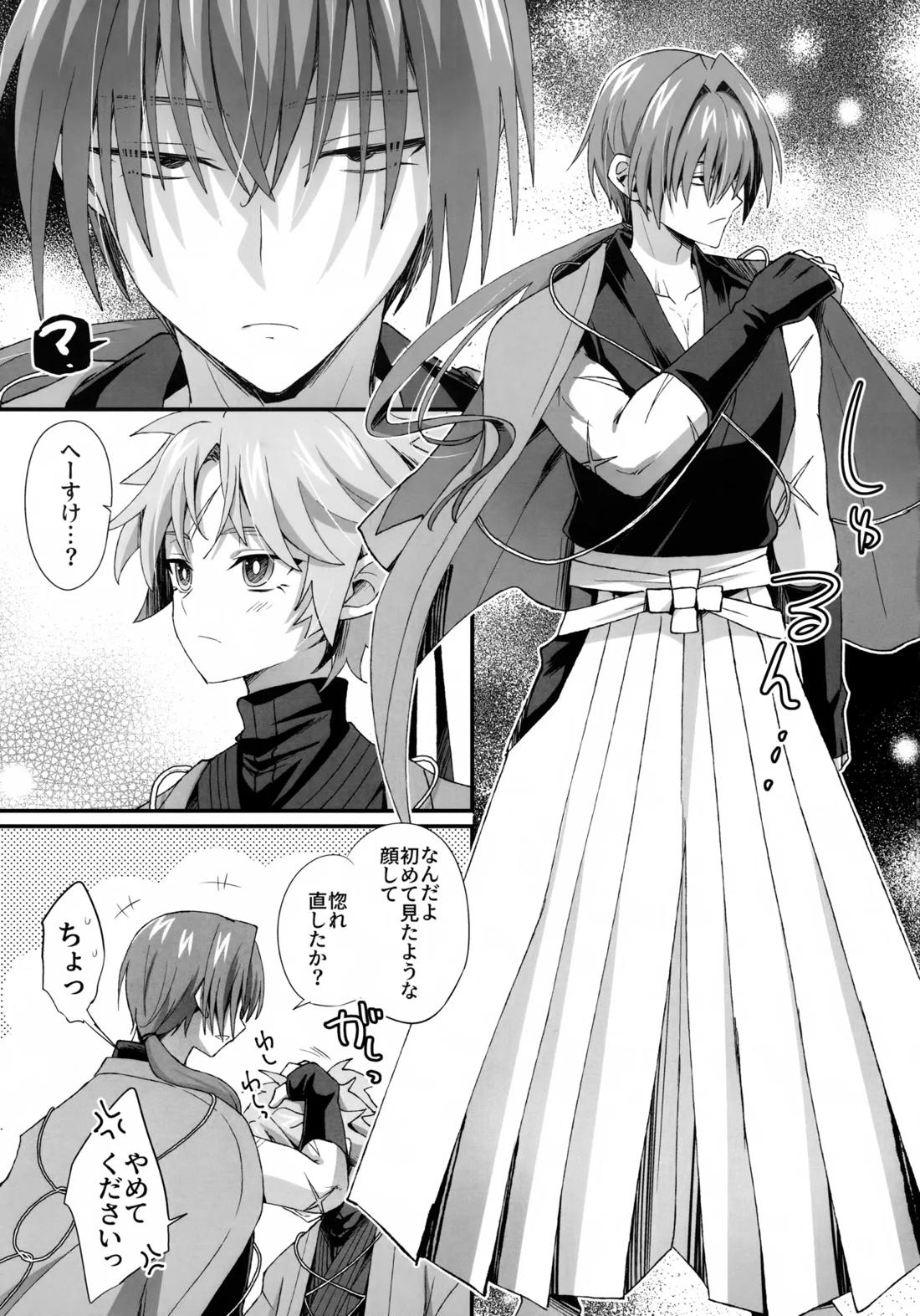 天の星を落とす２ 6ページ