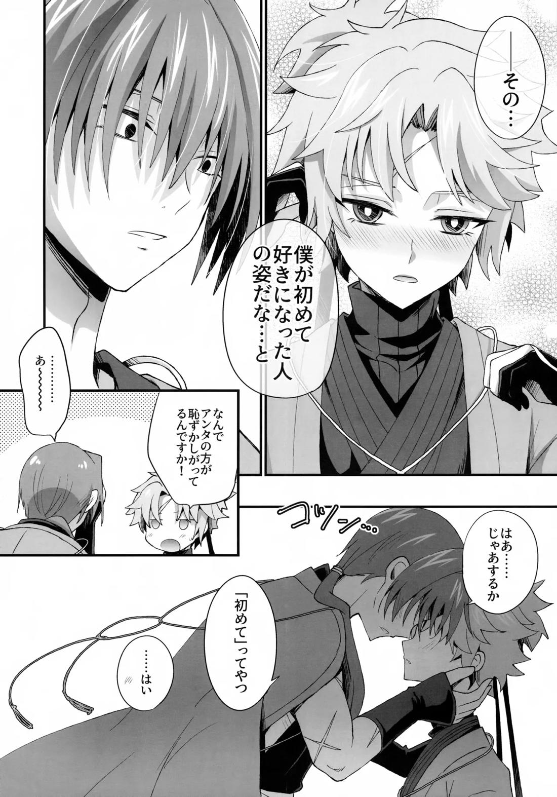 天の星を落とす２ 7ページ