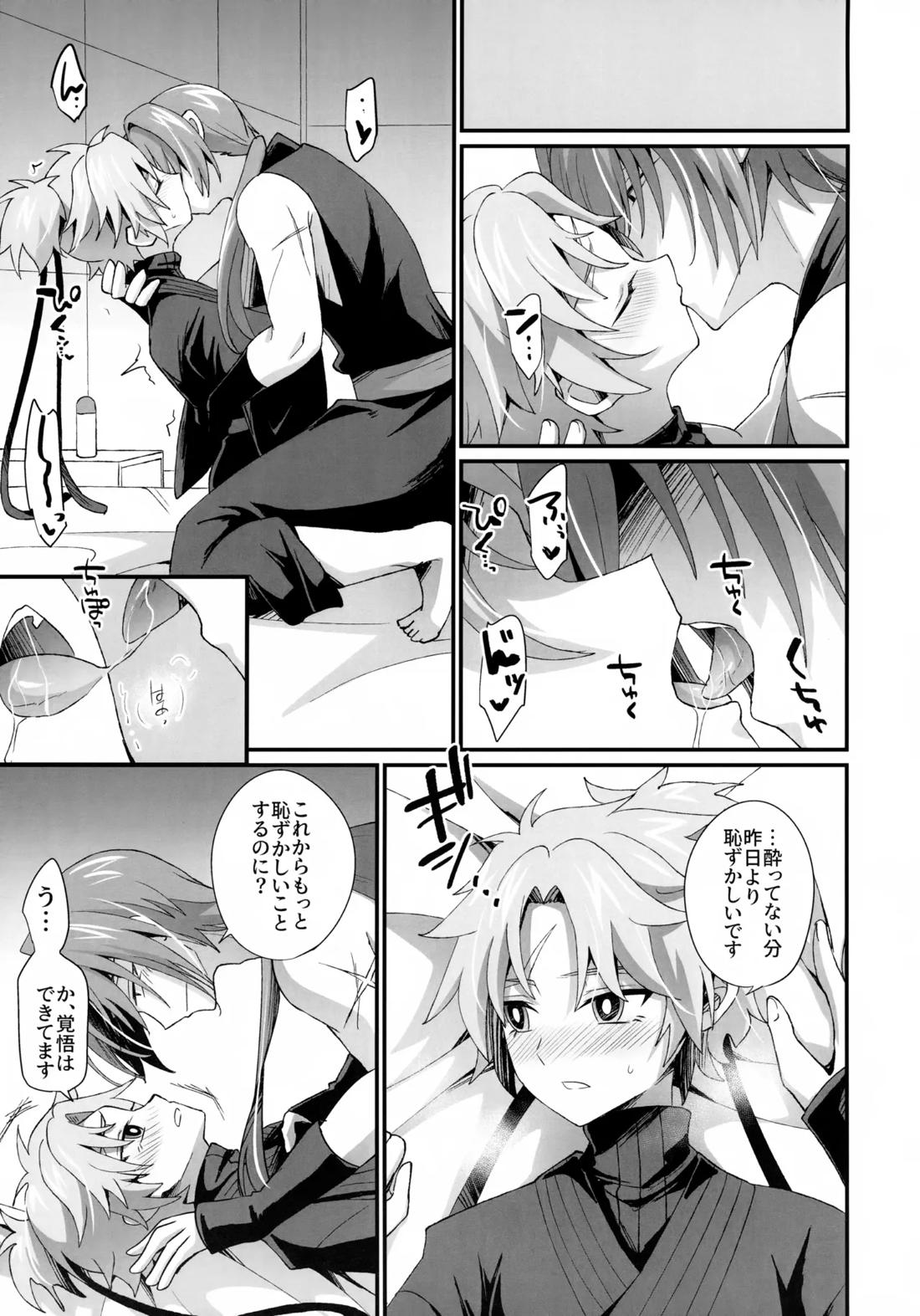 天の星を落とす２ 8ページ