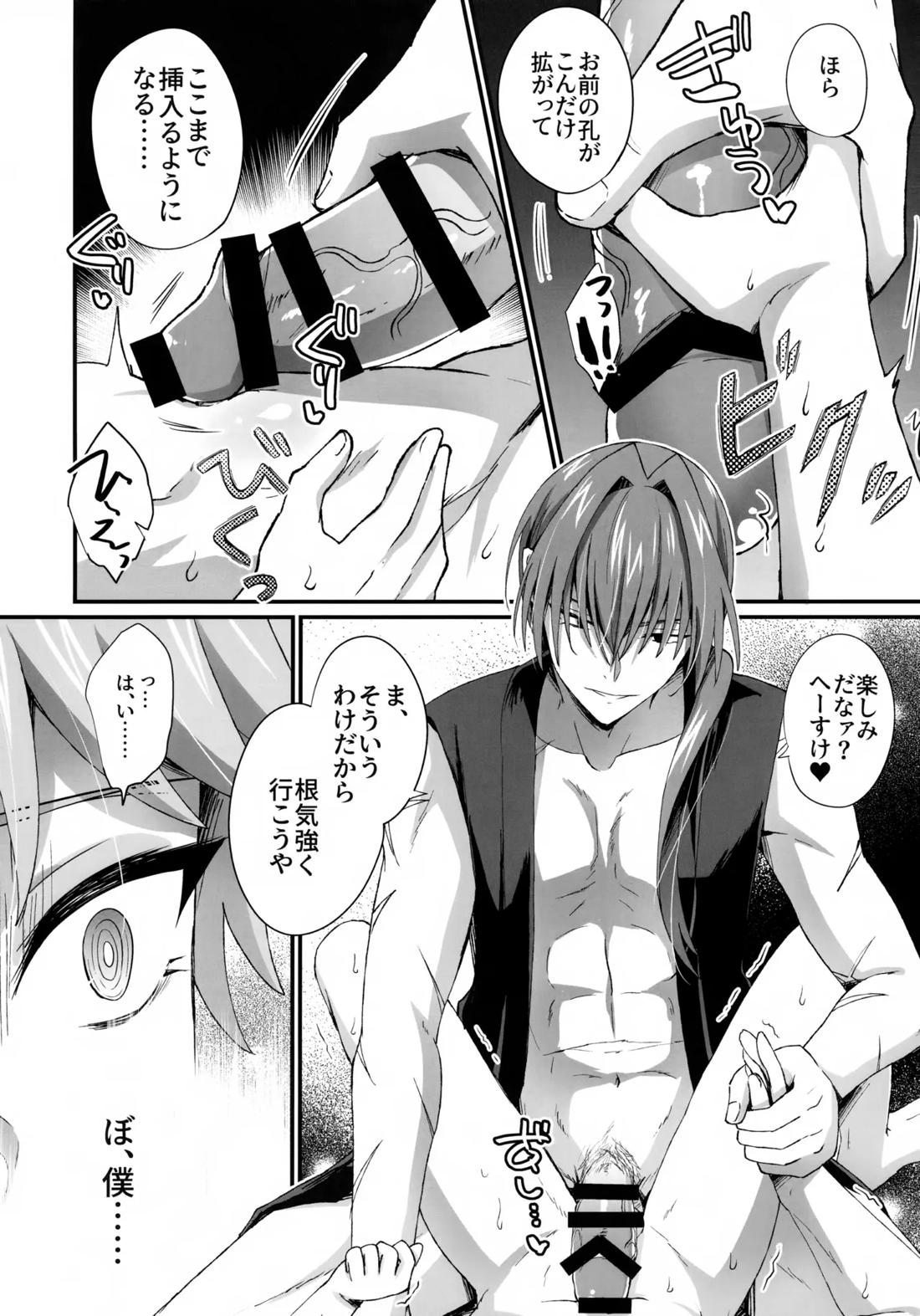 天の星を落とす２ 17ページ