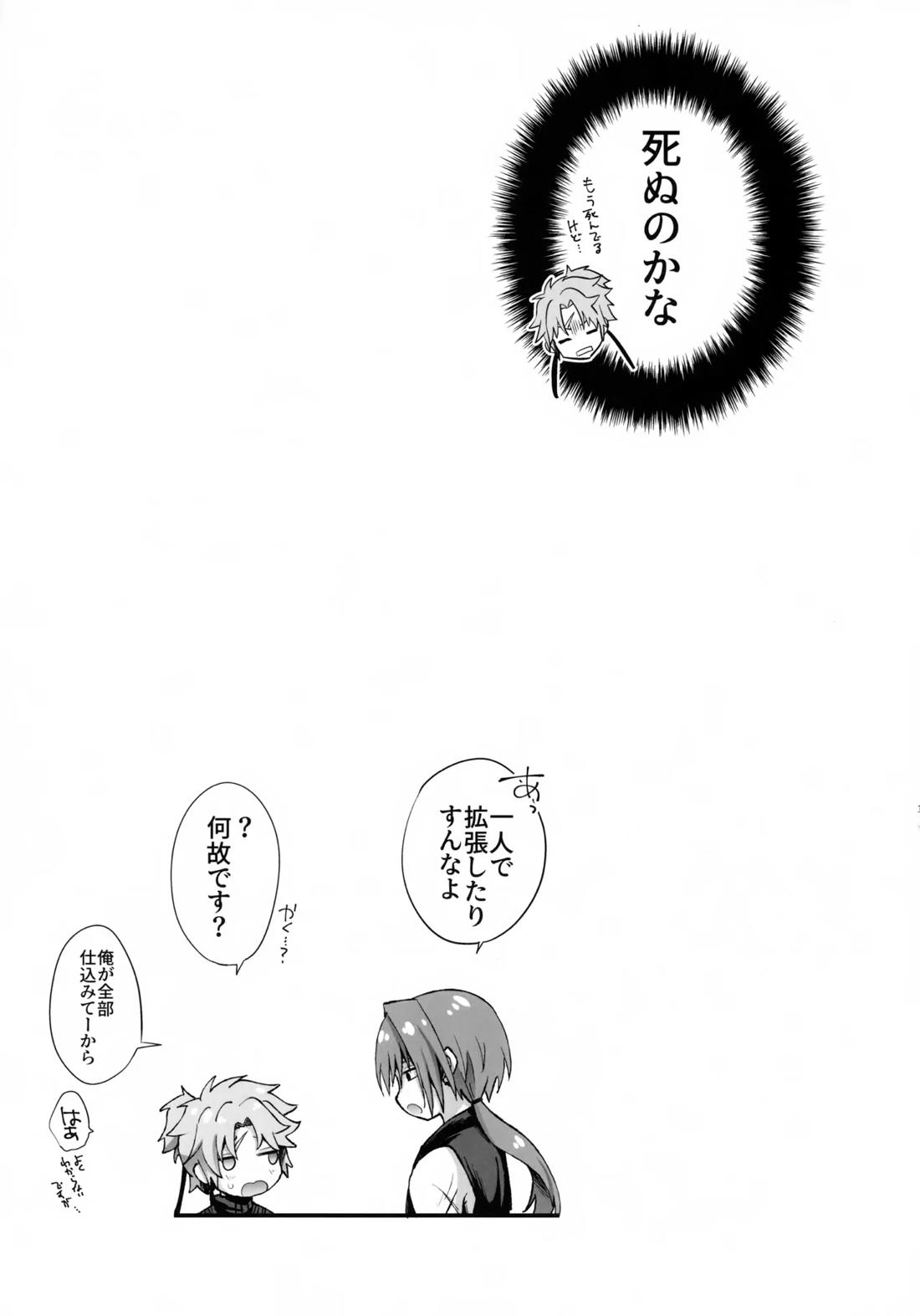 天の星を落とす２ 18ページ