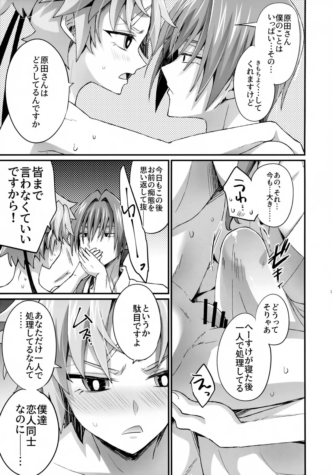 天の星を落とす２ 24ページ