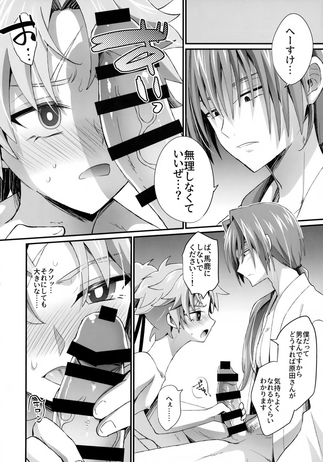 天の星を落とす２ 25ページ