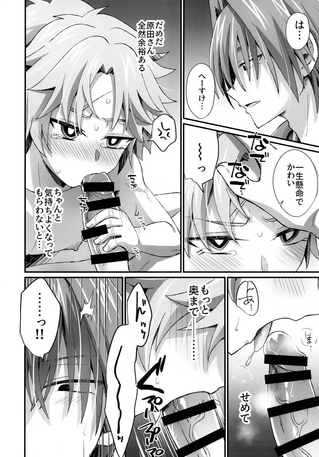 天の星を落とす２ 27ページ