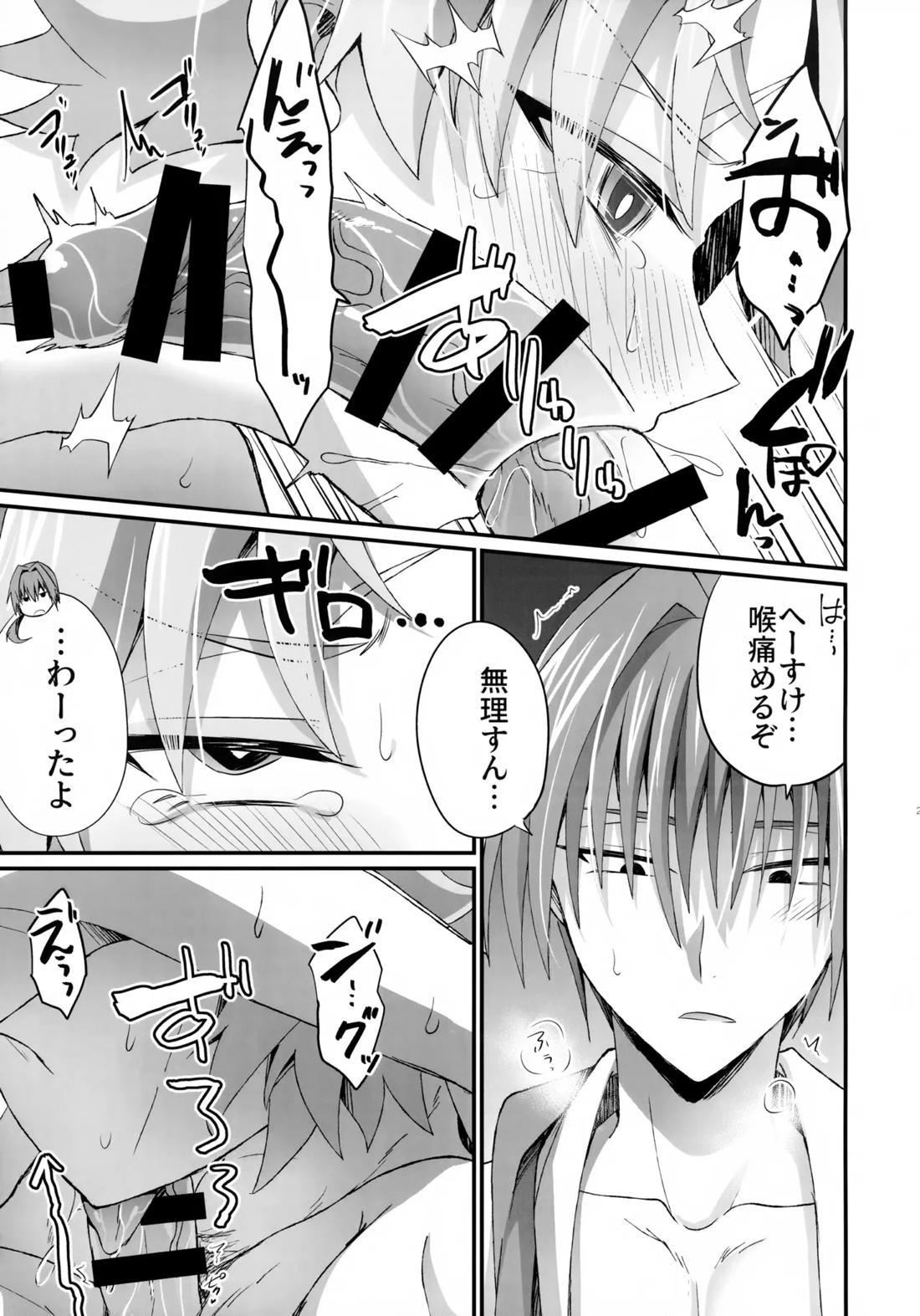 天の星を落とす２ 28ページ