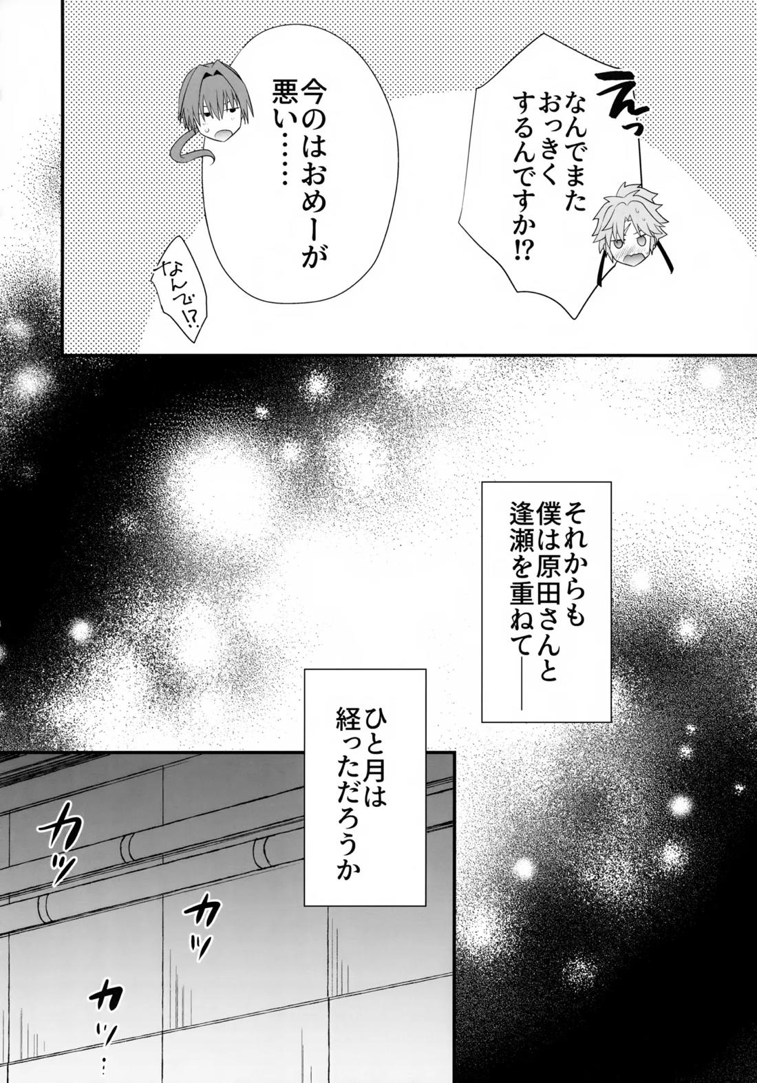 天の星を落とす２ 33ページ