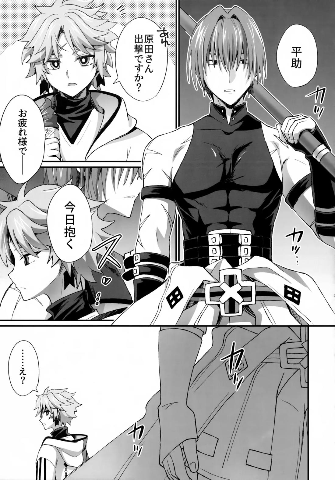 天の星を落とす２ 34ページ