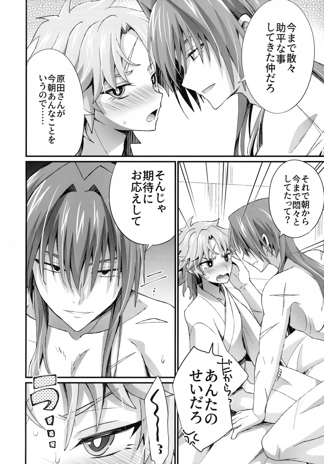 天の星を落とす２ 37ページ