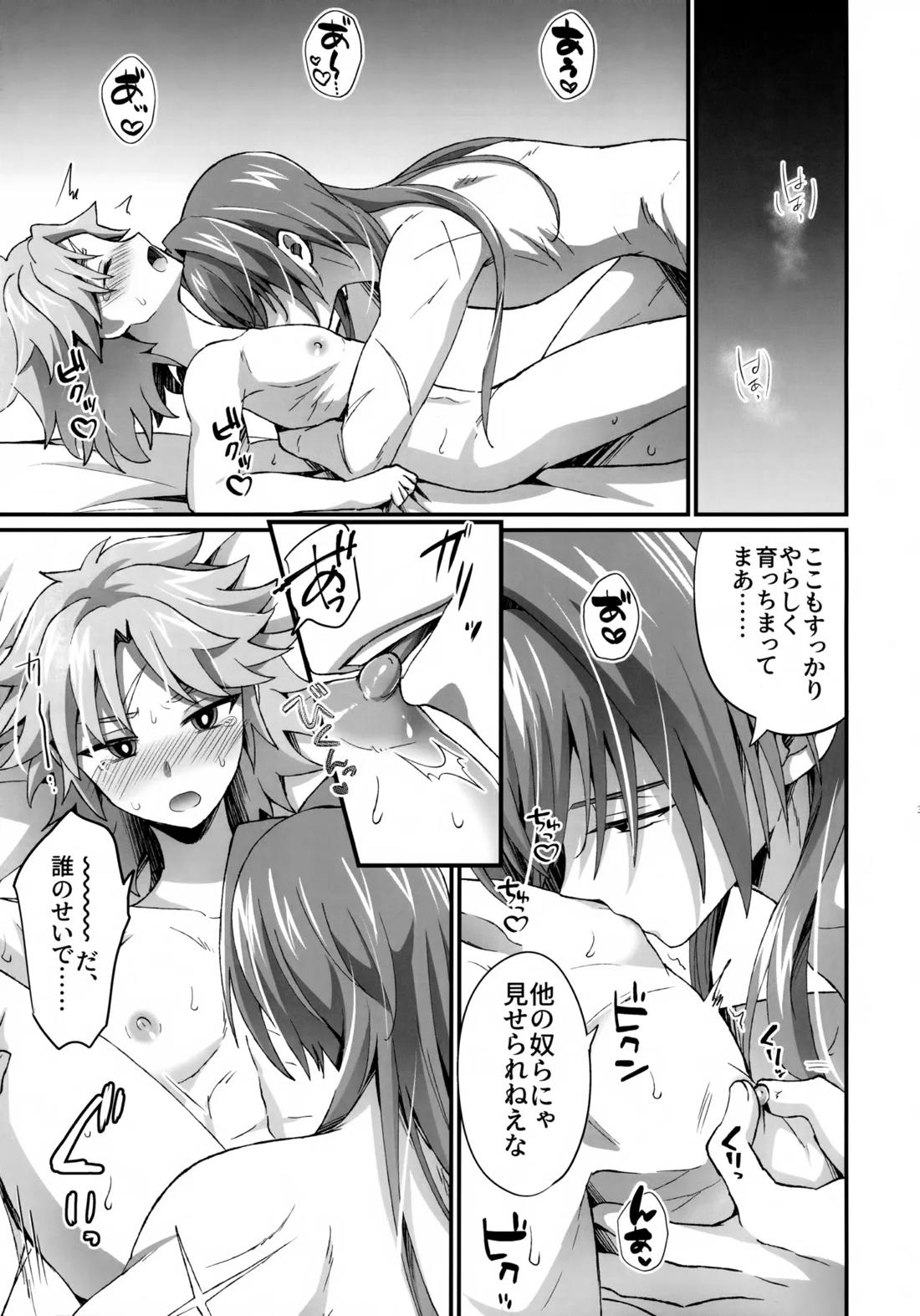 天の星を落とす２ 38ページ