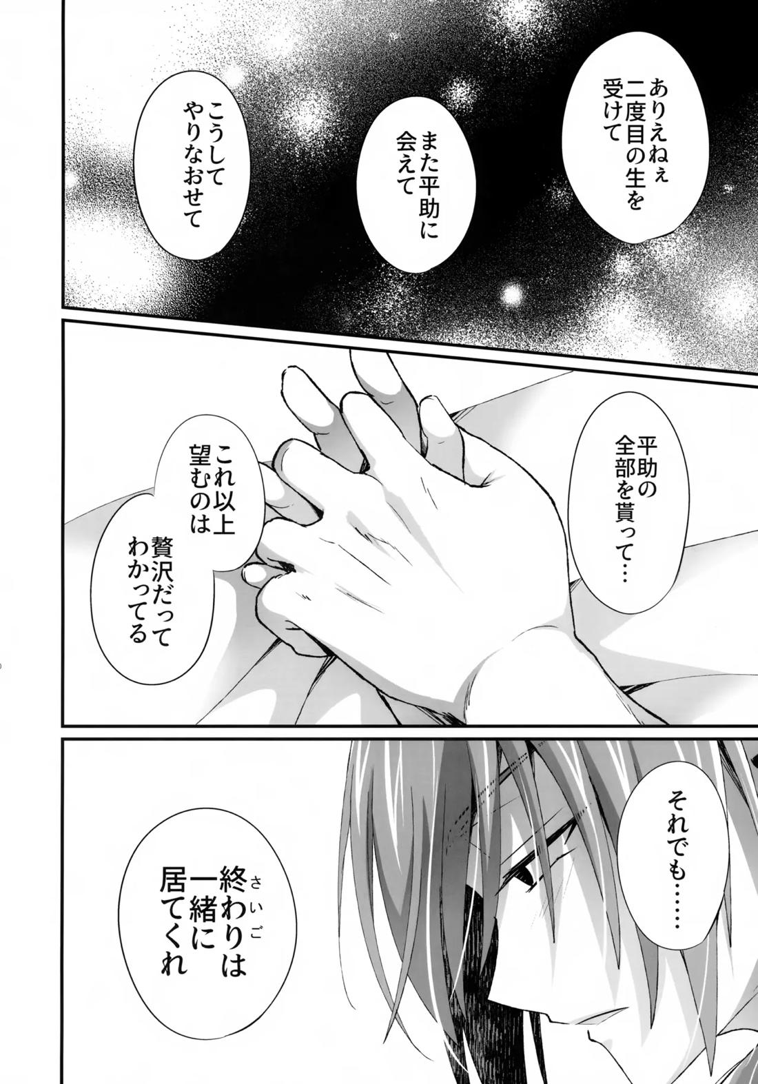 天の星を落とす２ 49ページ
