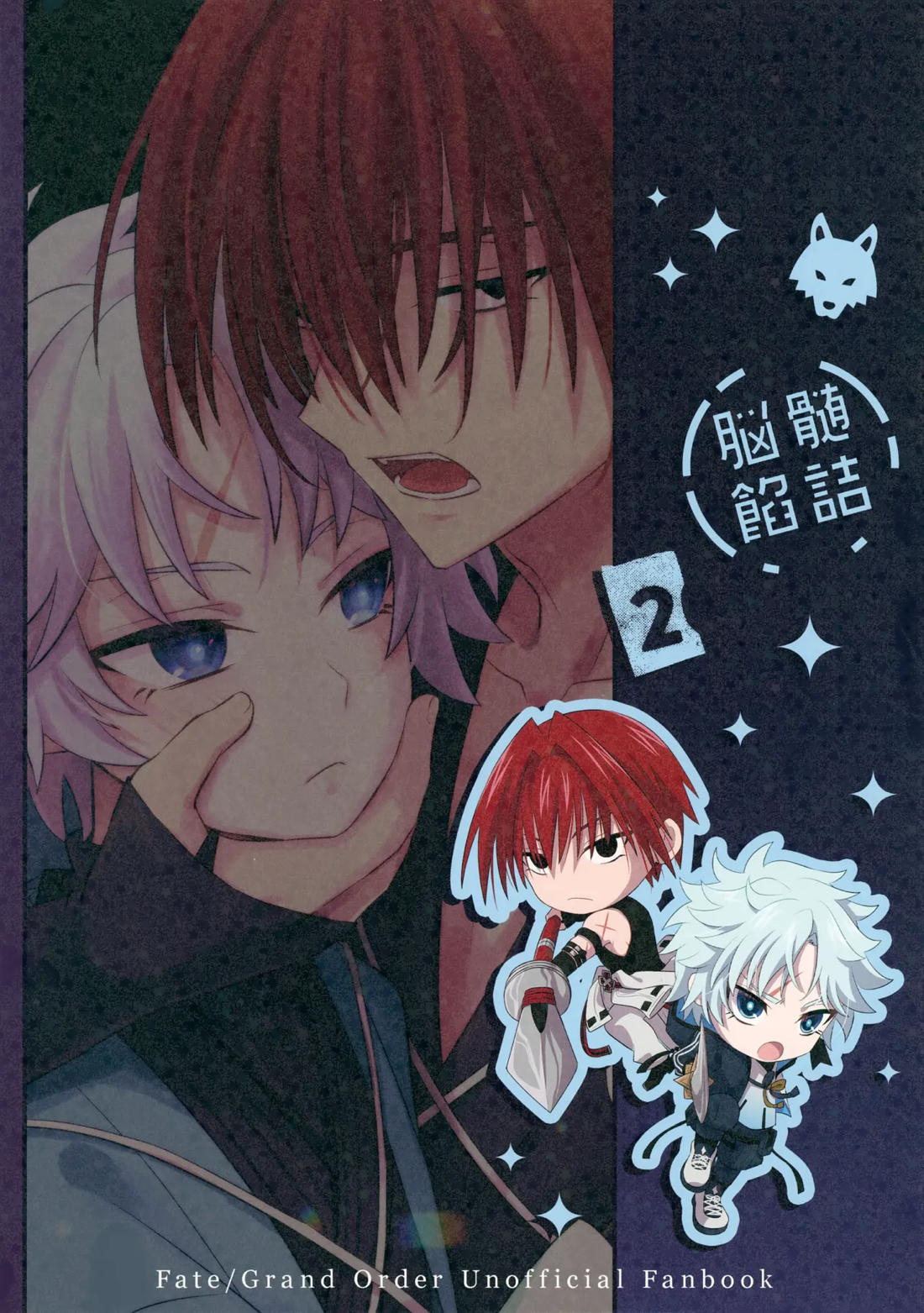 天の星を落とす２ 54ページ