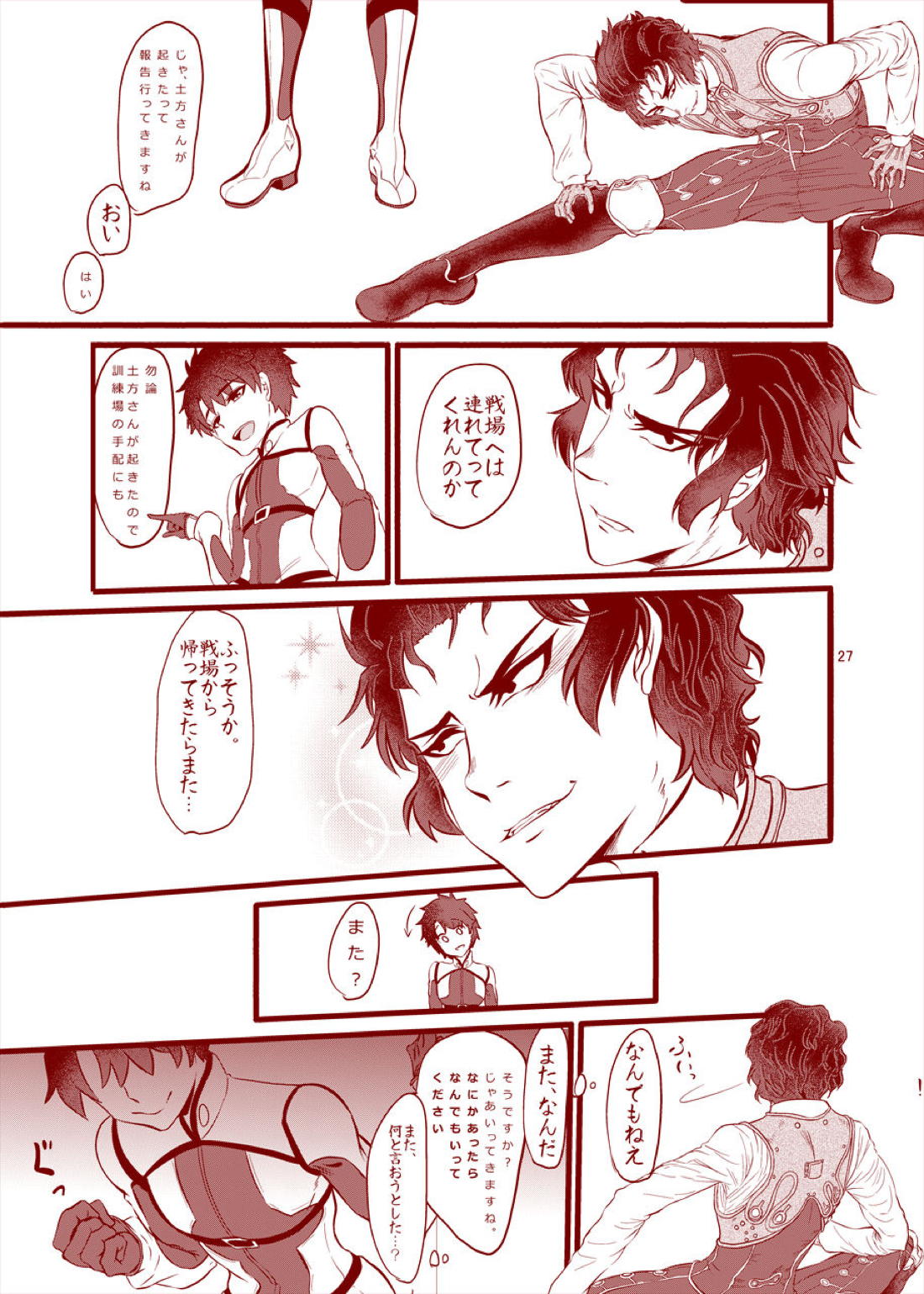 令呪をもってひとりえっちを禁止する 28ページ