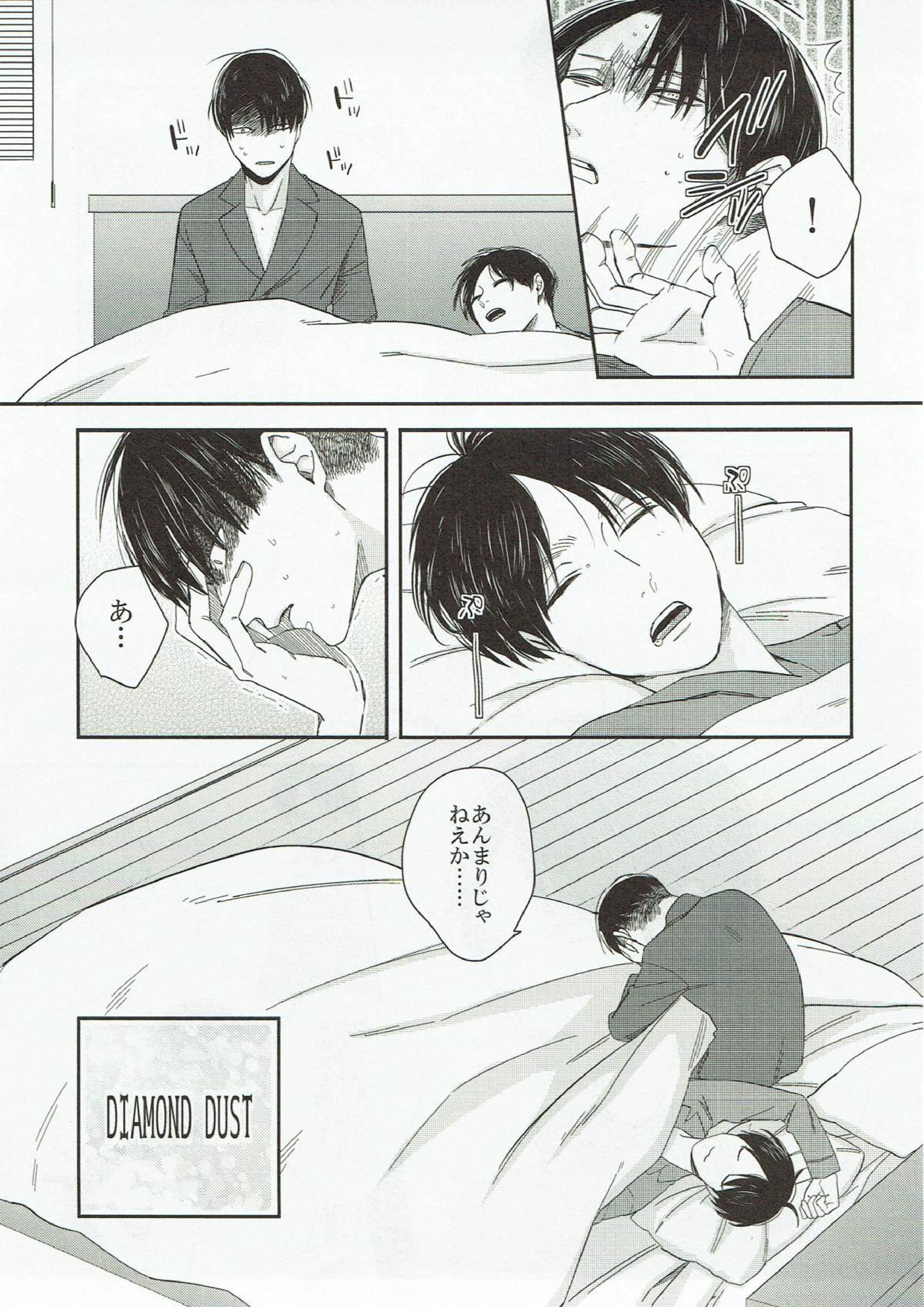 DIAMOND DUST 16ページ