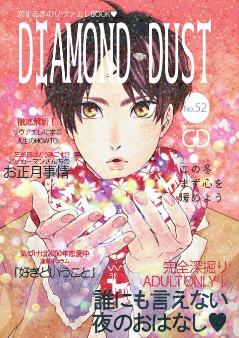 DIAMOND DUST
