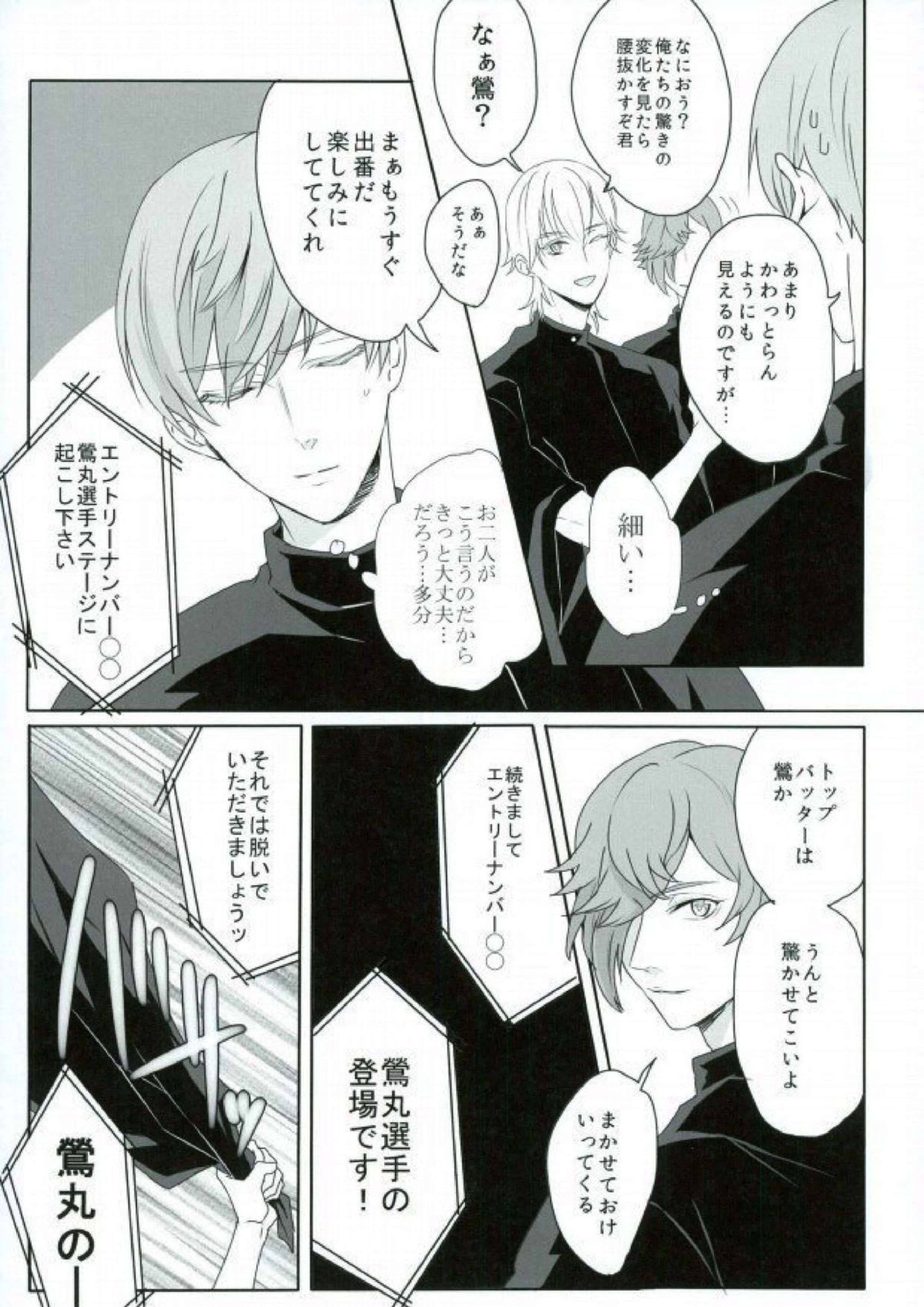 つるうぐいちパロディつめあわせ本 9ページ