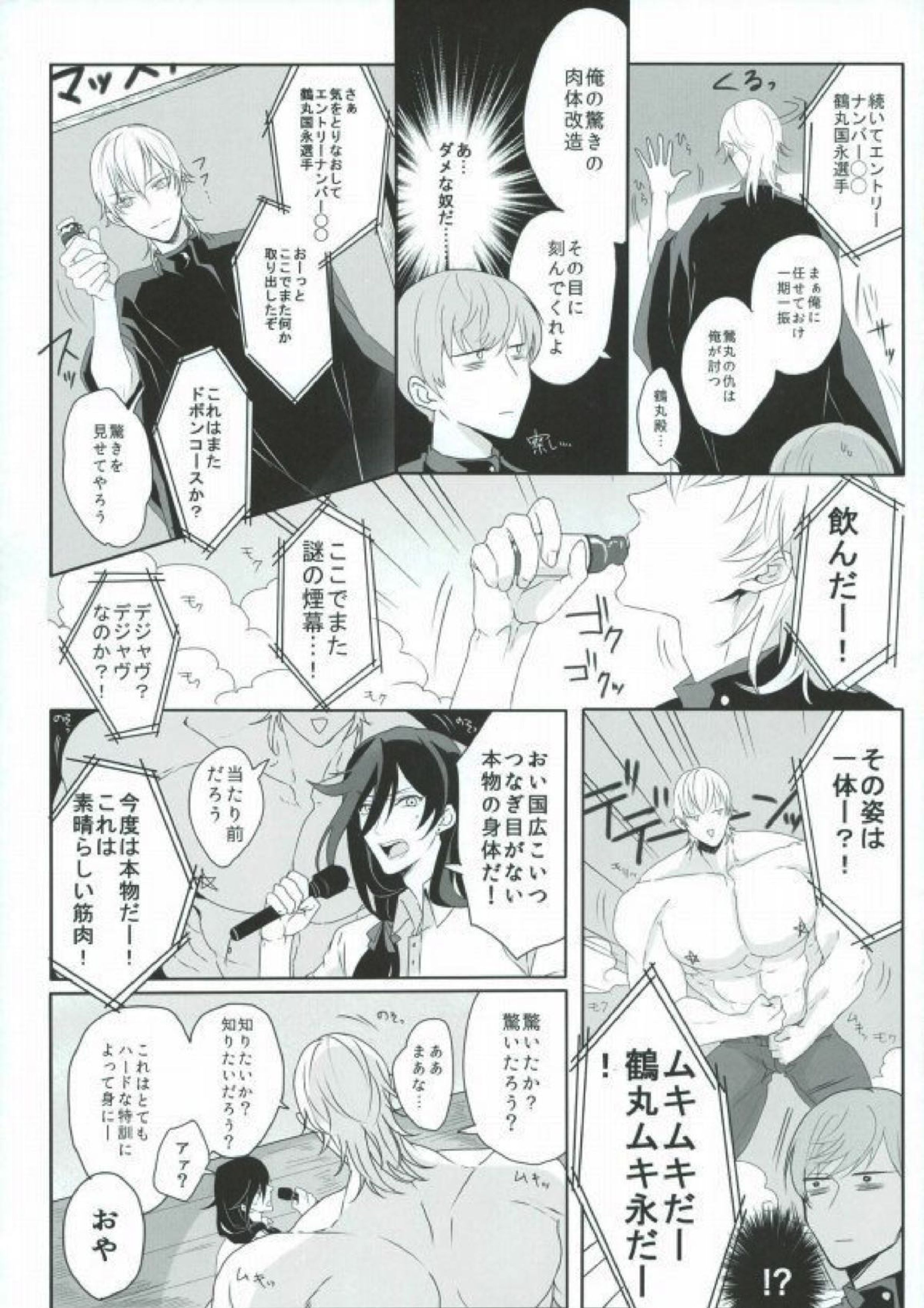 つるうぐいちパロディつめあわせ本 12ページ