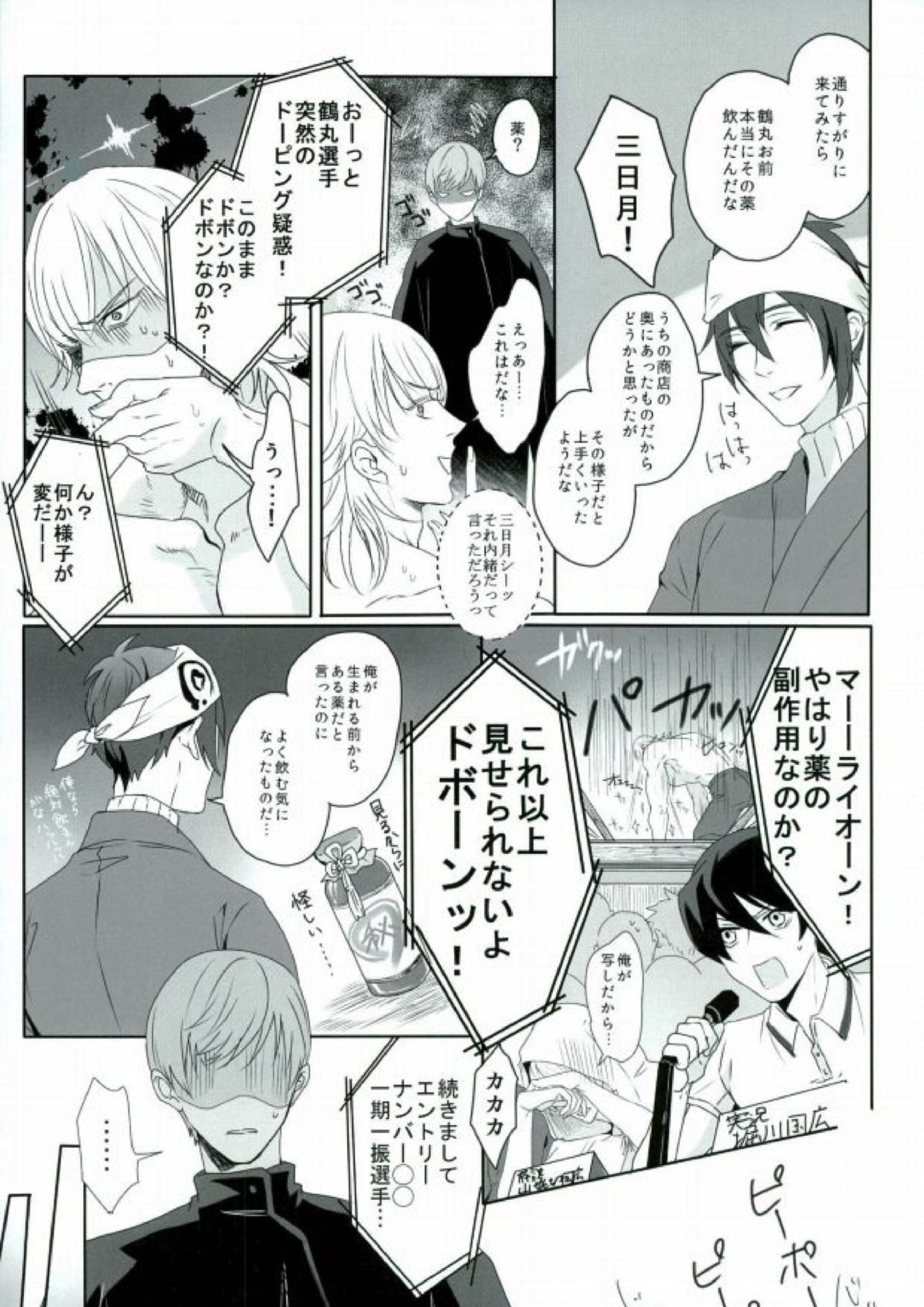 つるうぐいちパロディつめあわせ本 13ページ
