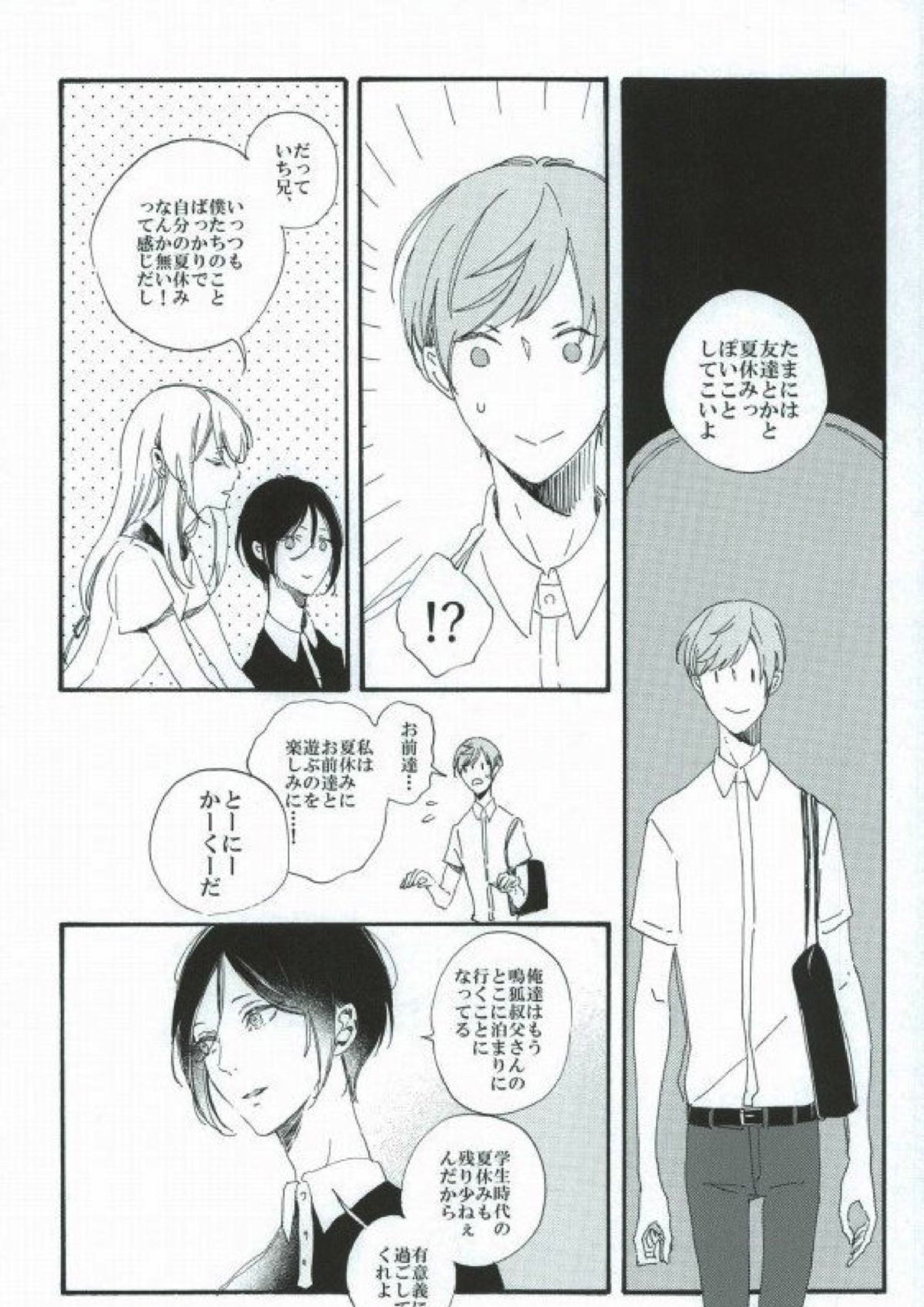 つるうぐいちパロディつめあわせ本 17ページ