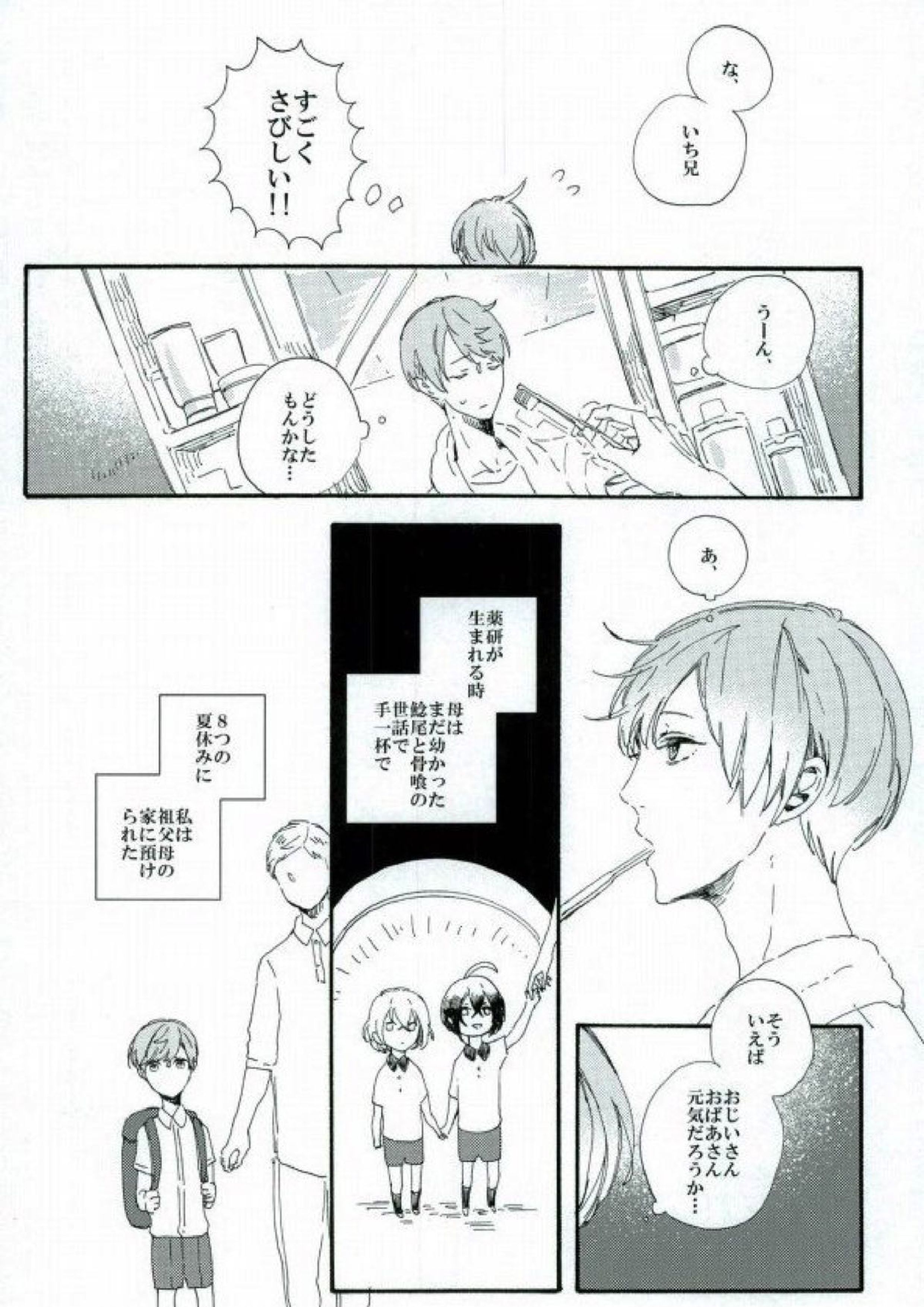 つるうぐいちパロディつめあわせ本 18ページ