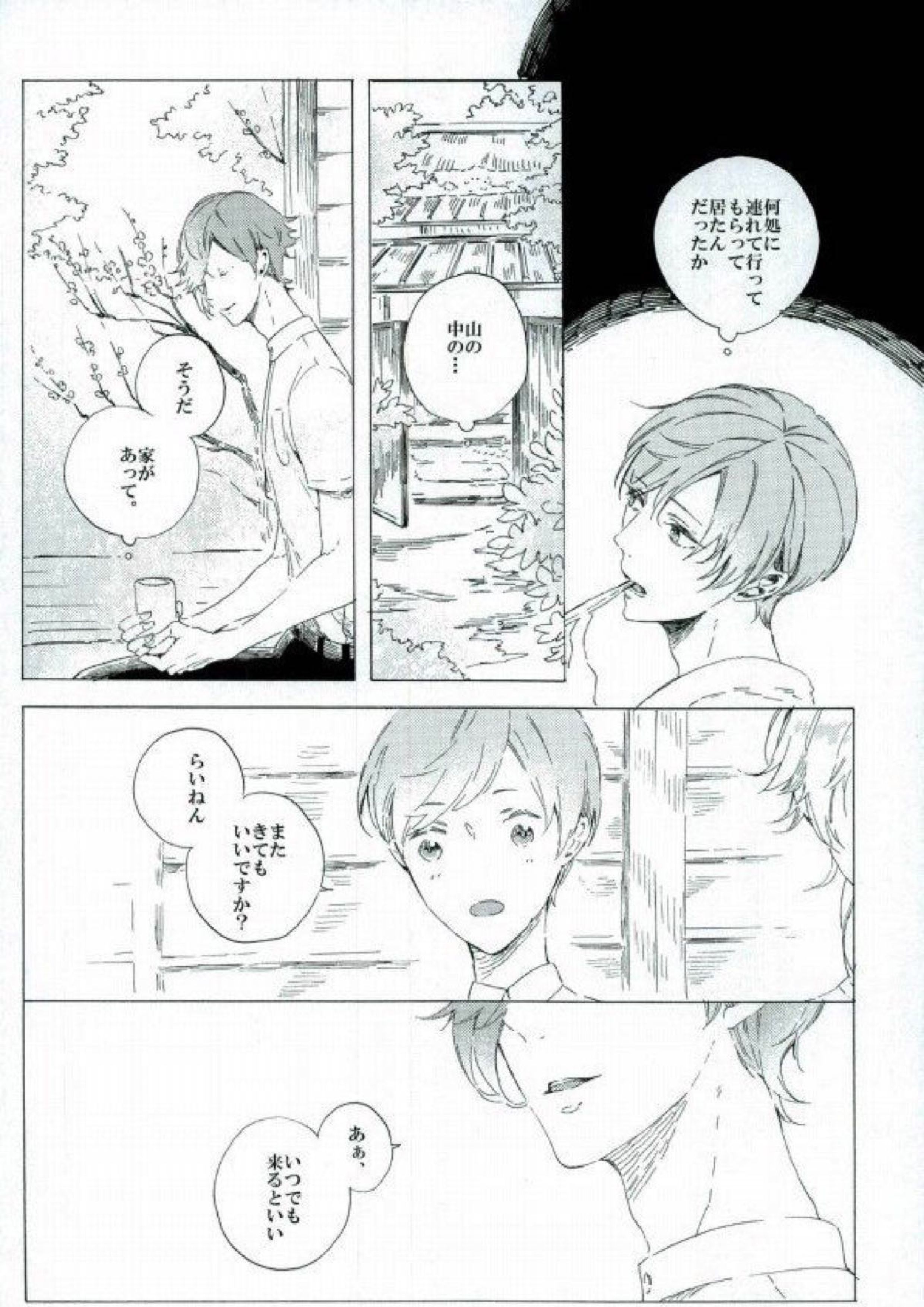 つるうぐいちパロディつめあわせ本 20ページ