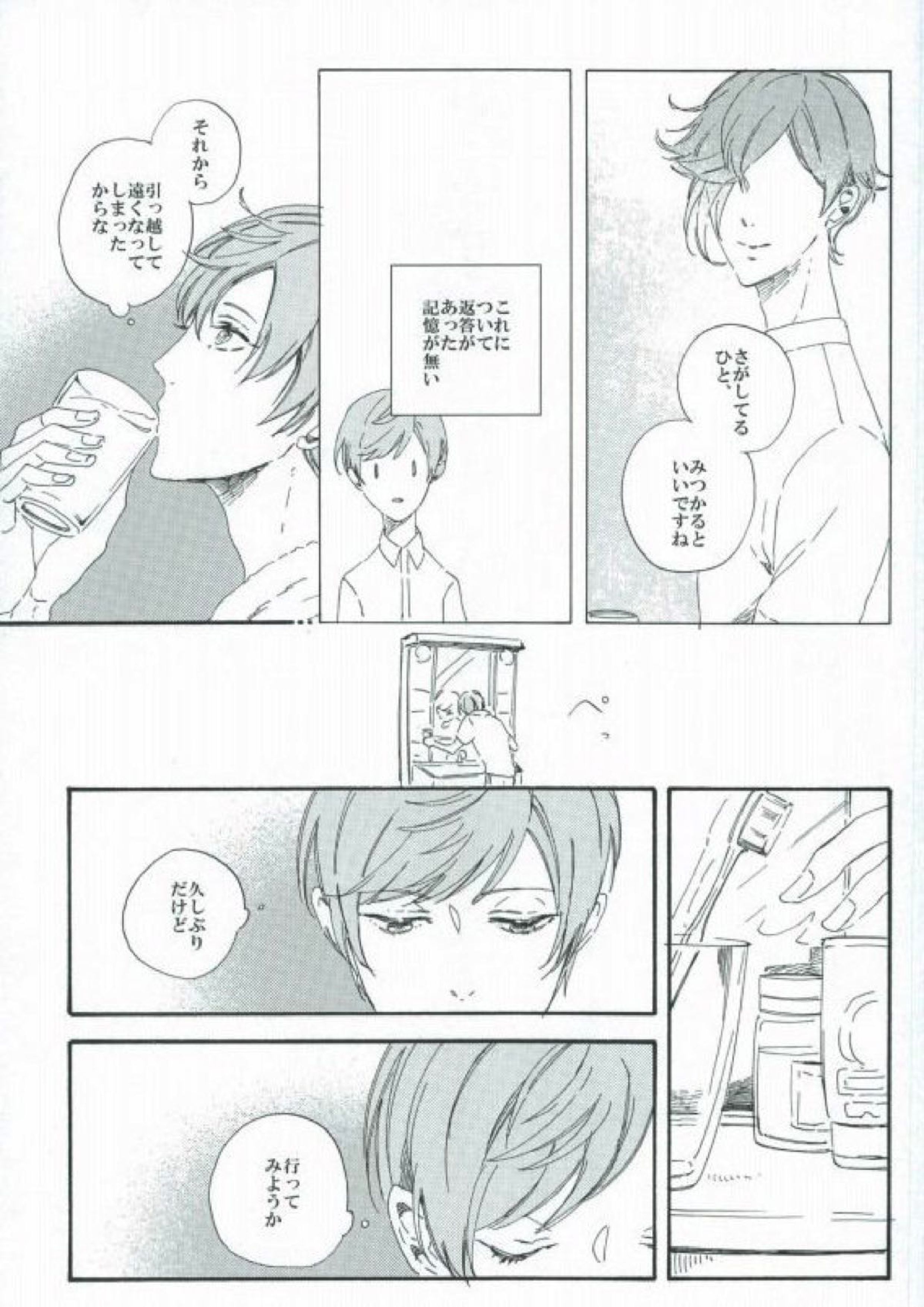 つるうぐいちパロディつめあわせ本 21ページ