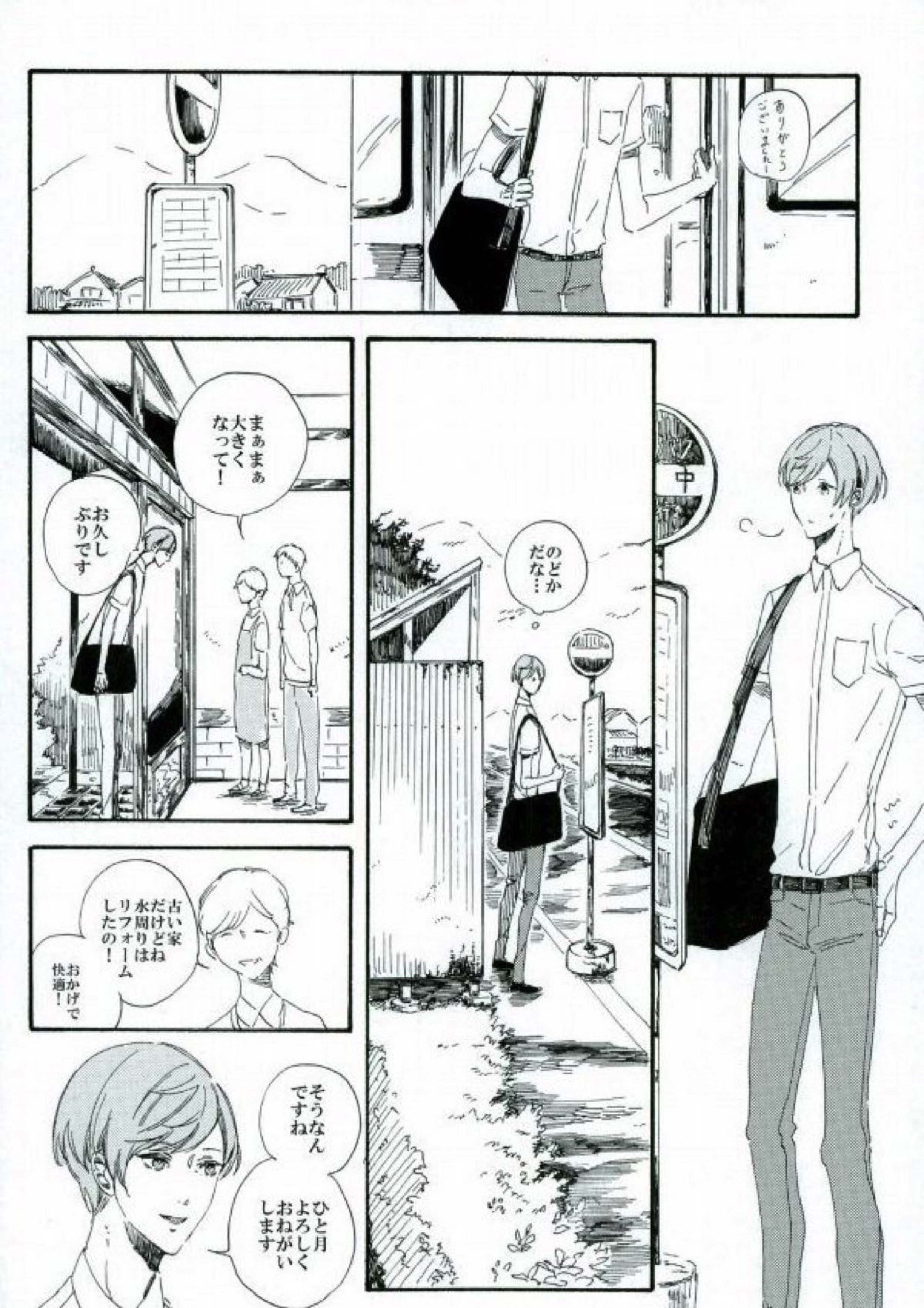 つるうぐいちパロディつめあわせ本 22ページ