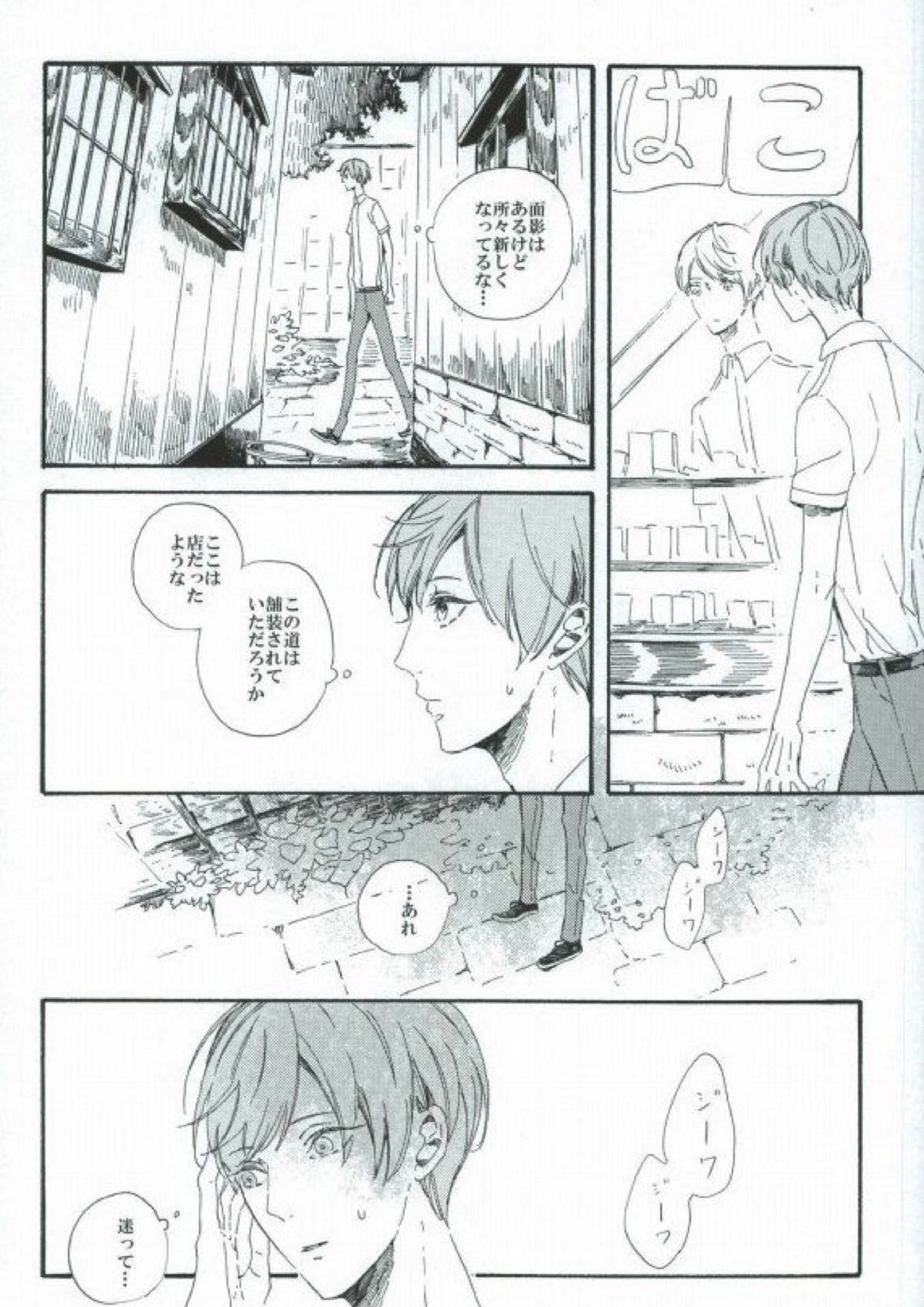 つるうぐいちパロディつめあわせ本 23ページ