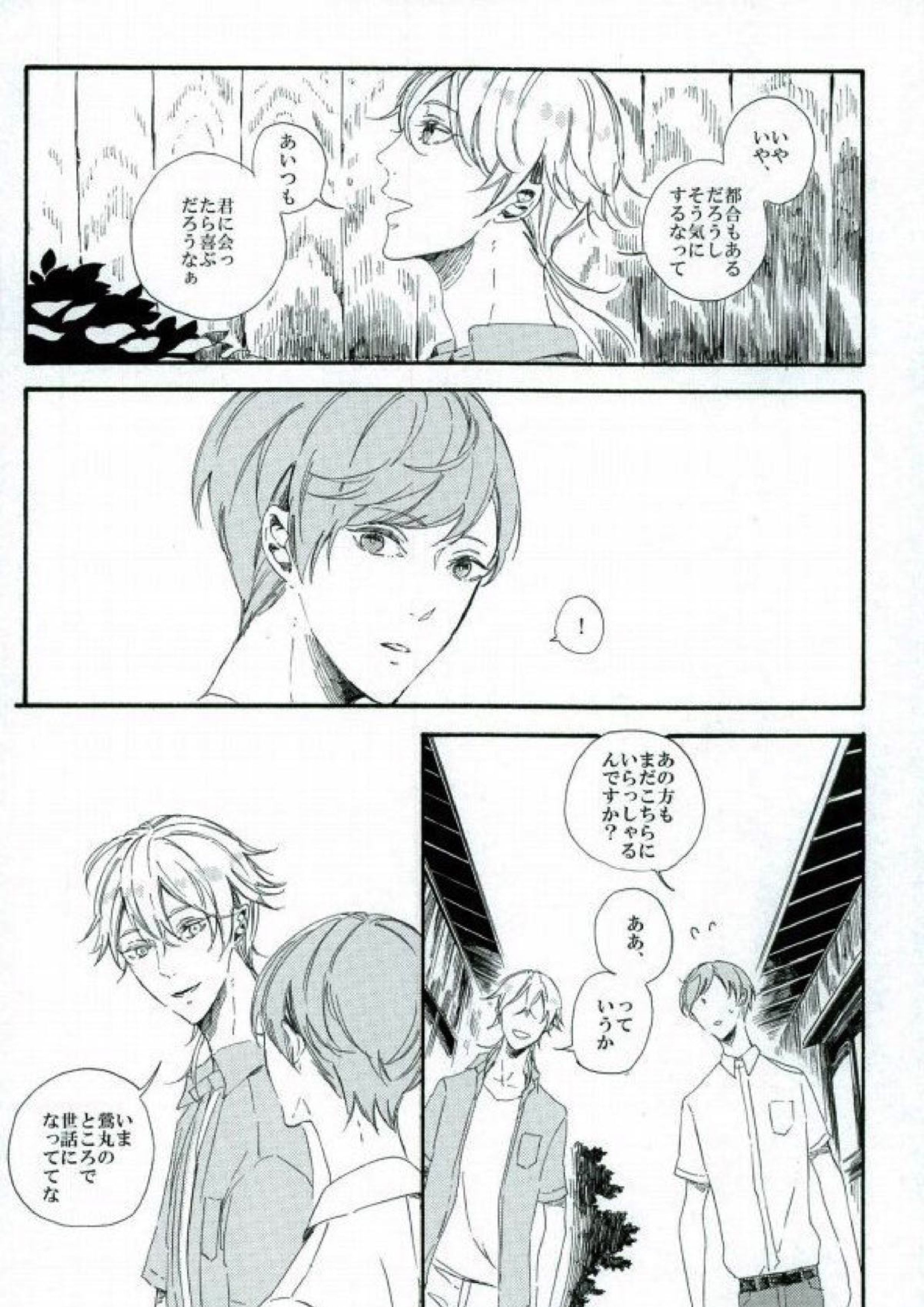 つるうぐいちパロディつめあわせ本 26ページ