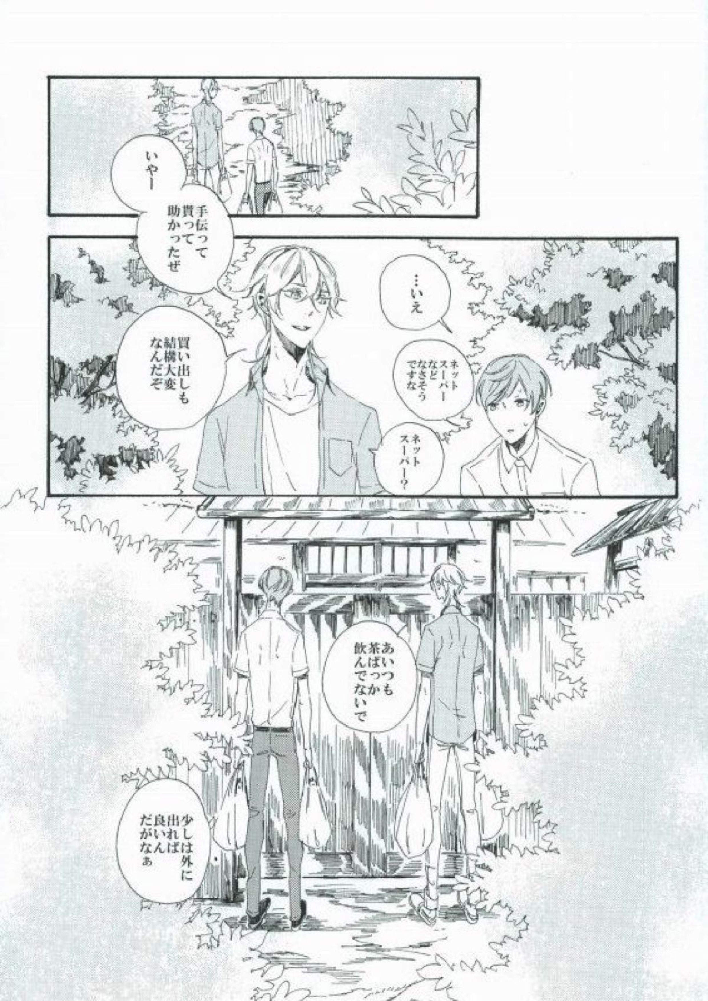 つるうぐいちパロディつめあわせ本 27ページ