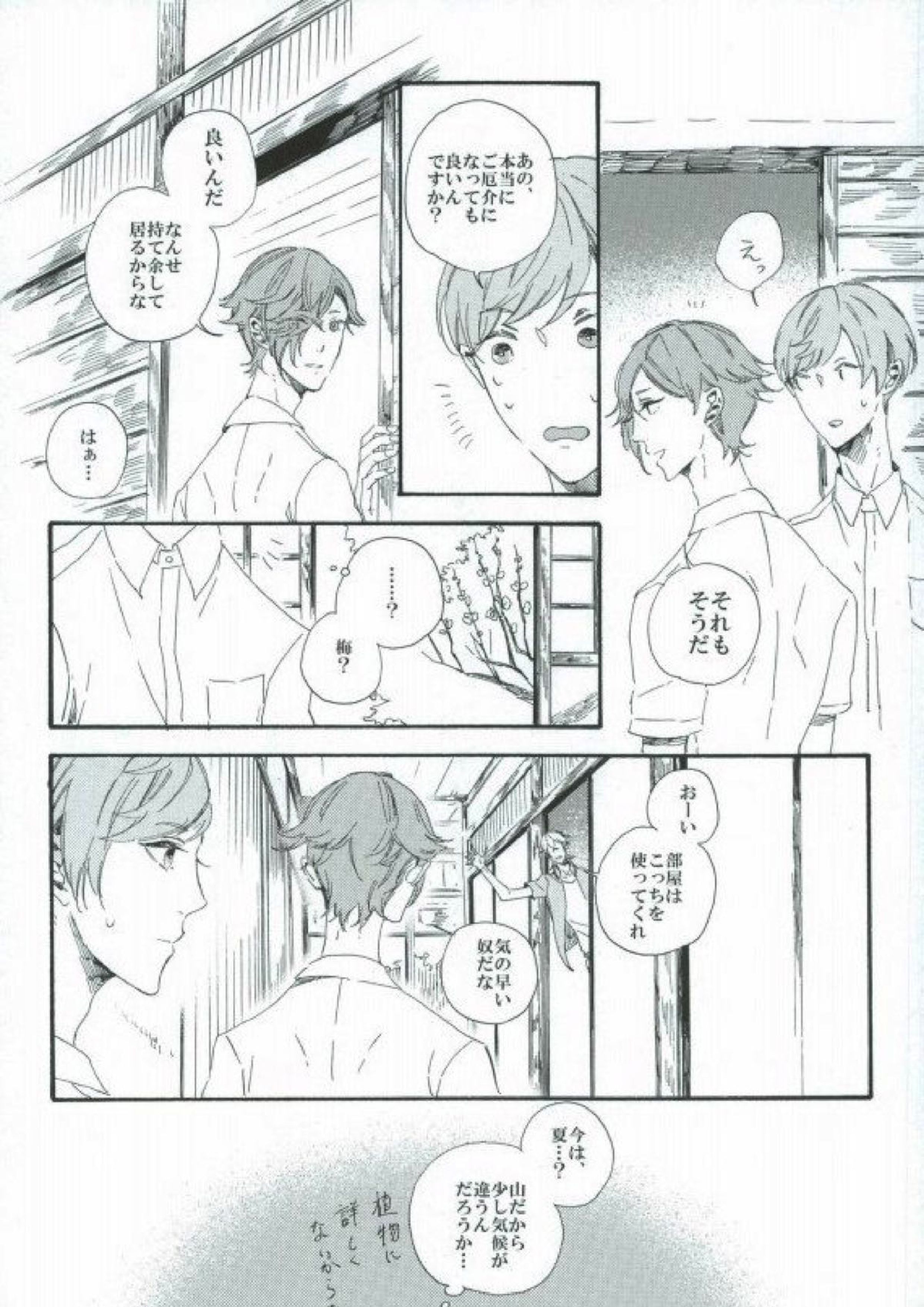 つるうぐいちパロディつめあわせ本 31ページ