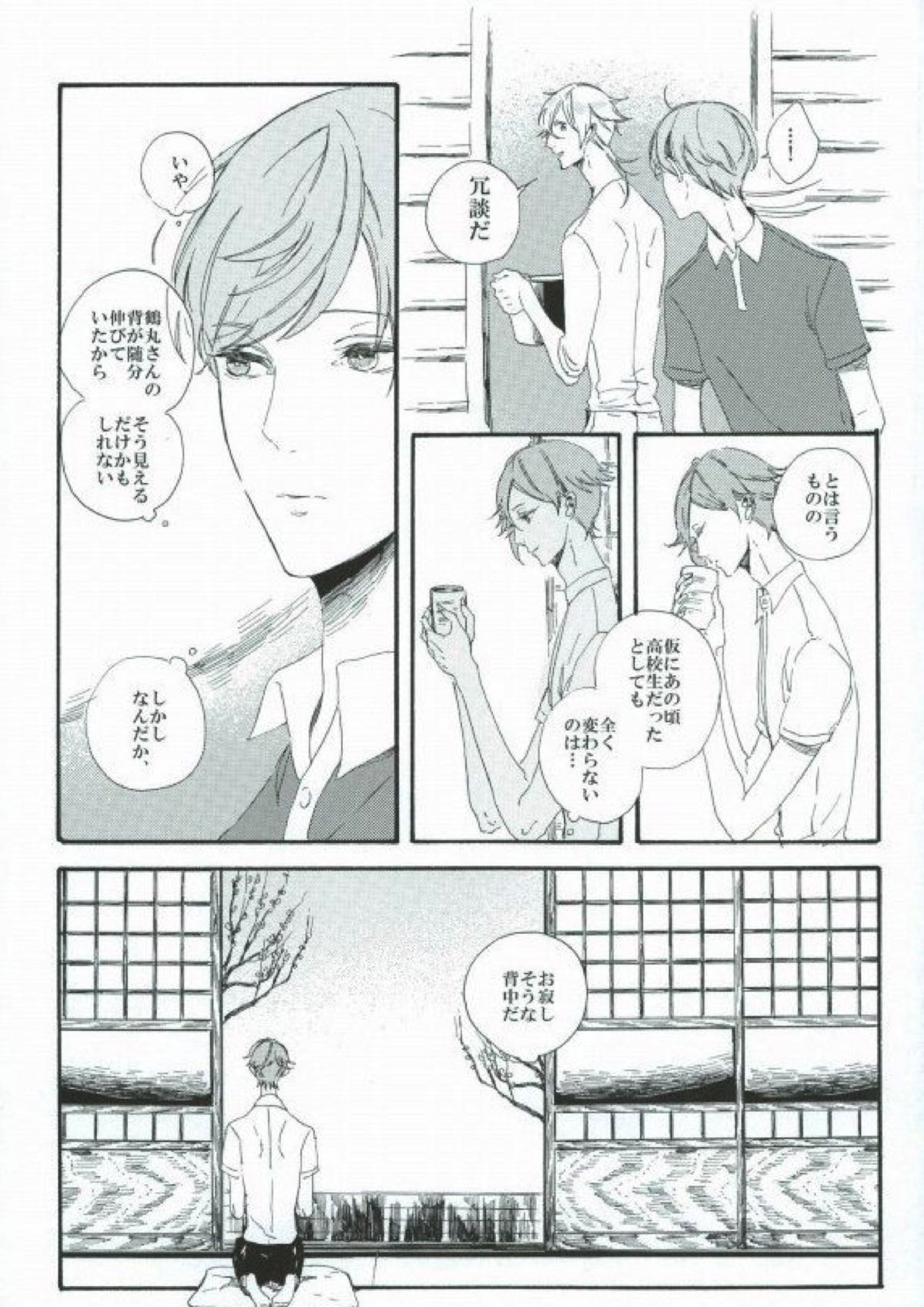 つるうぐいちパロディつめあわせ本 33ページ