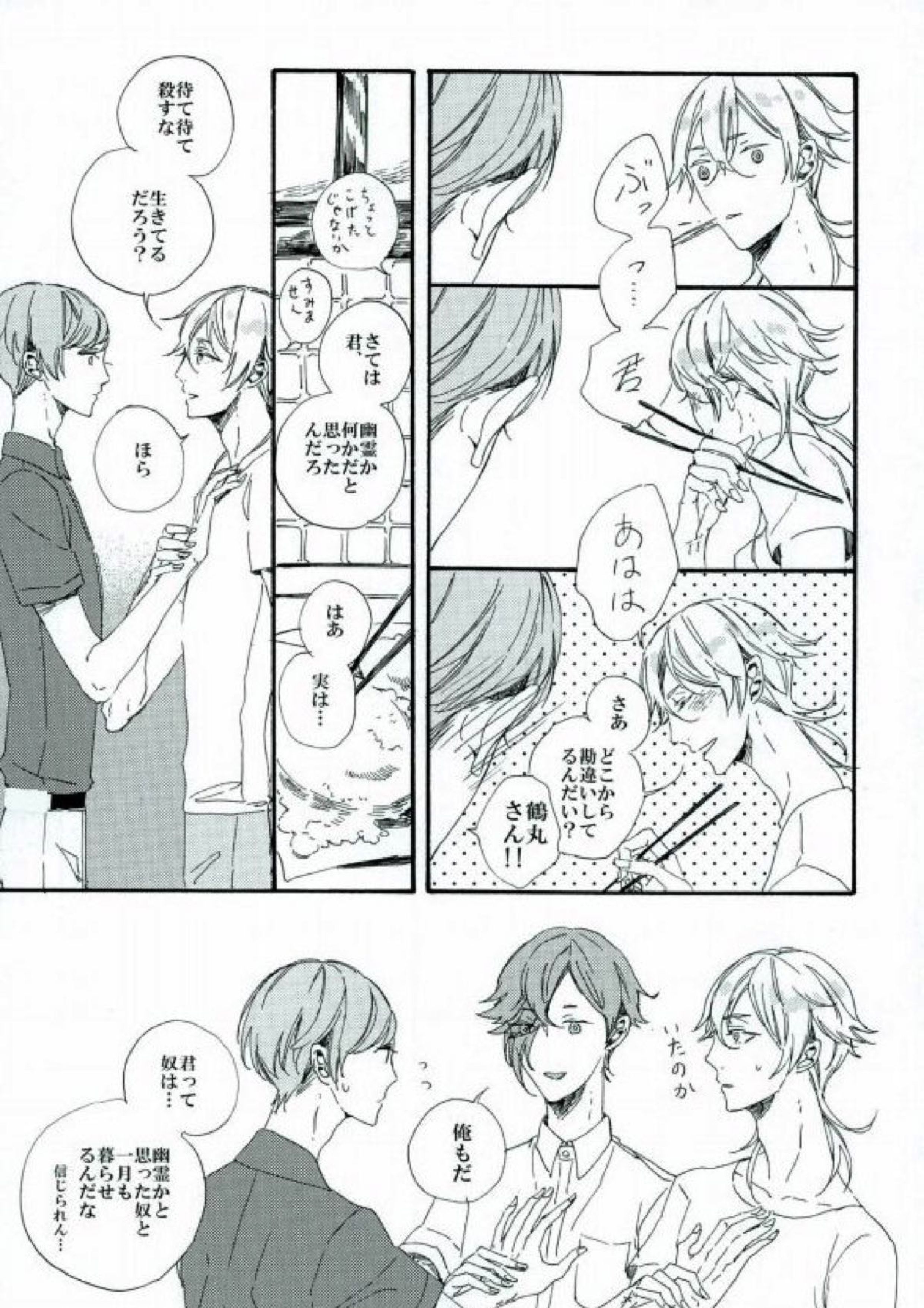 つるうぐいちパロディつめあわせ本 40ページ