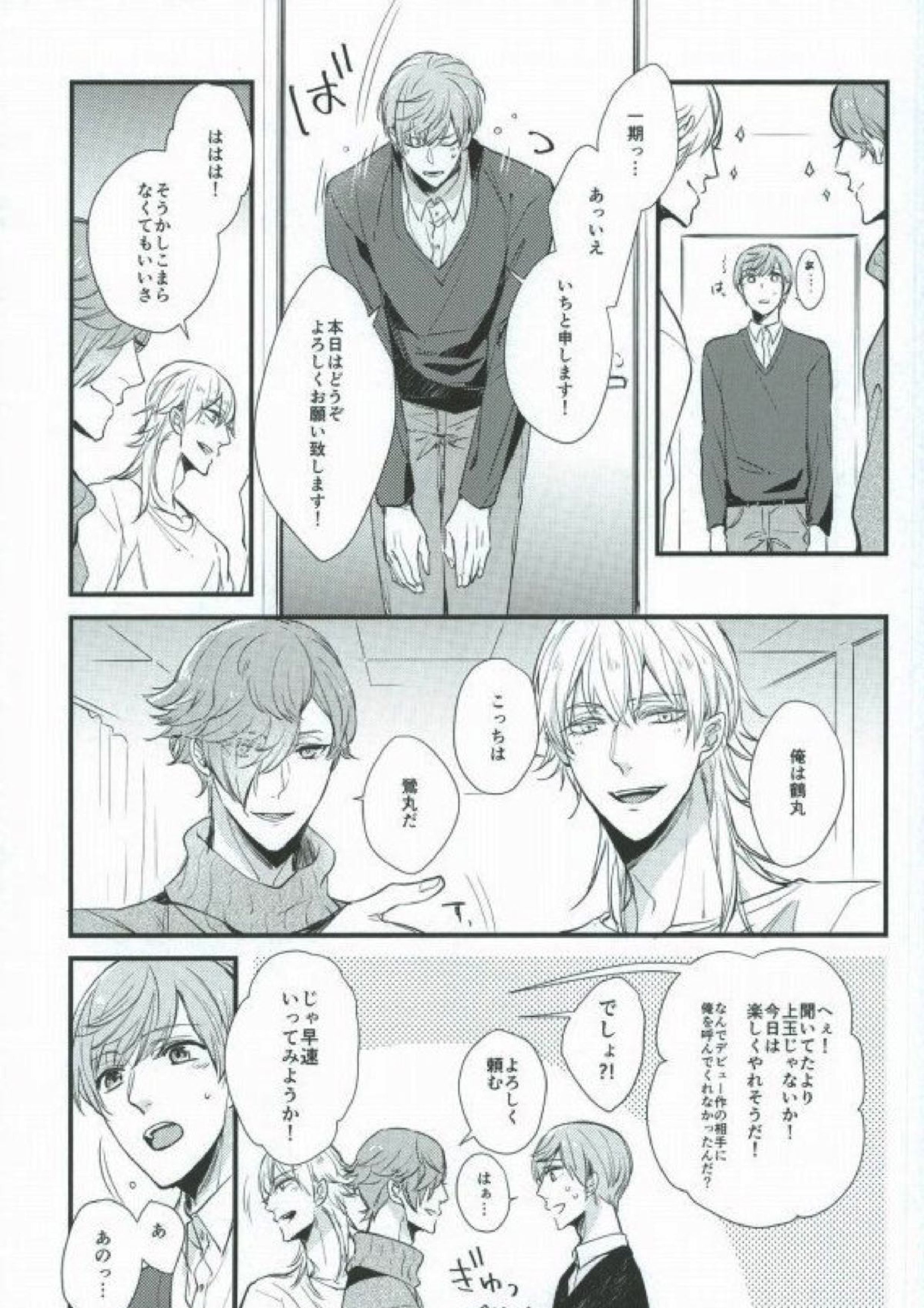 つるうぐいちパロディつめあわせ本 51ページ