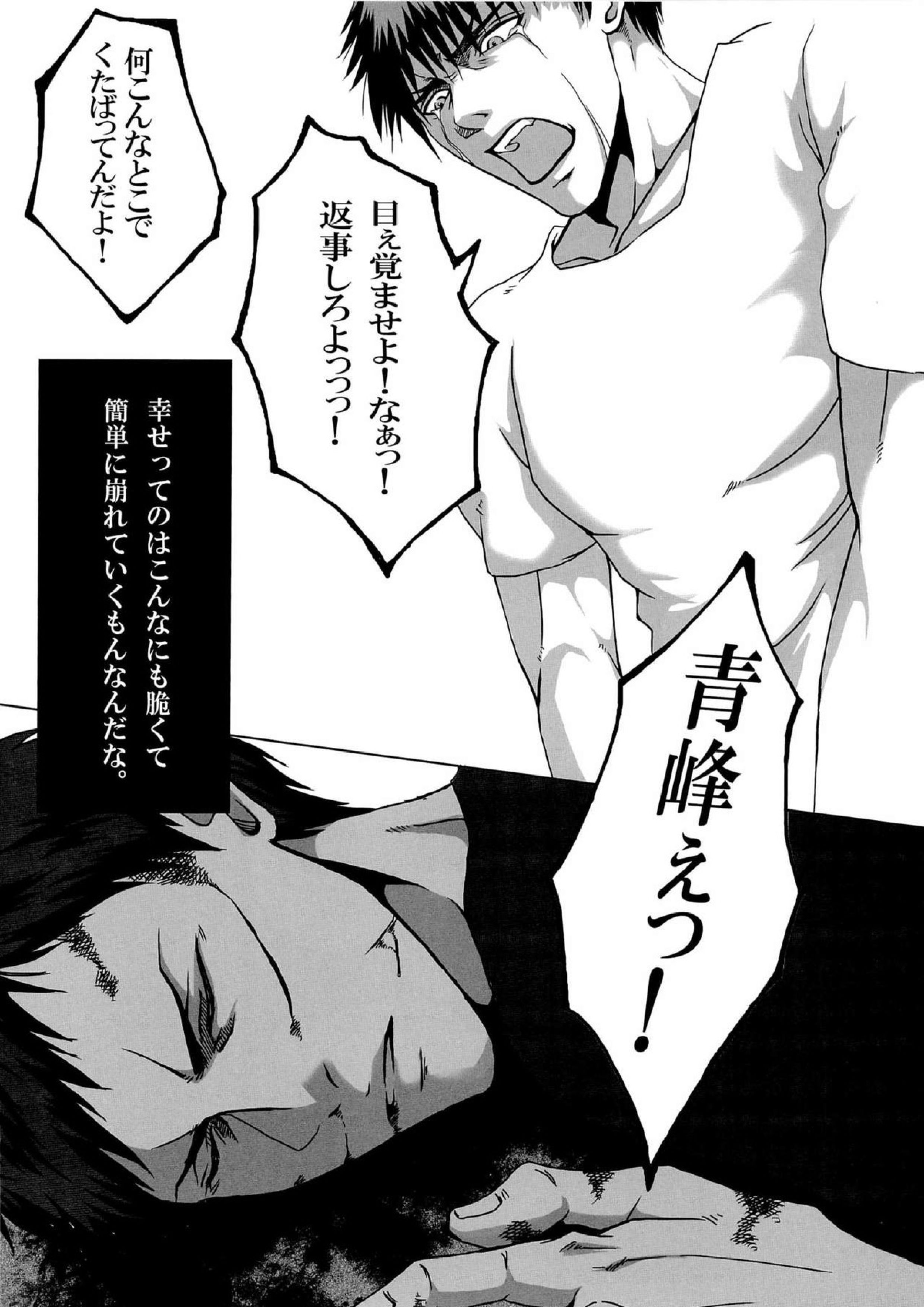 さよならは、まだ、言わない 20ページ
