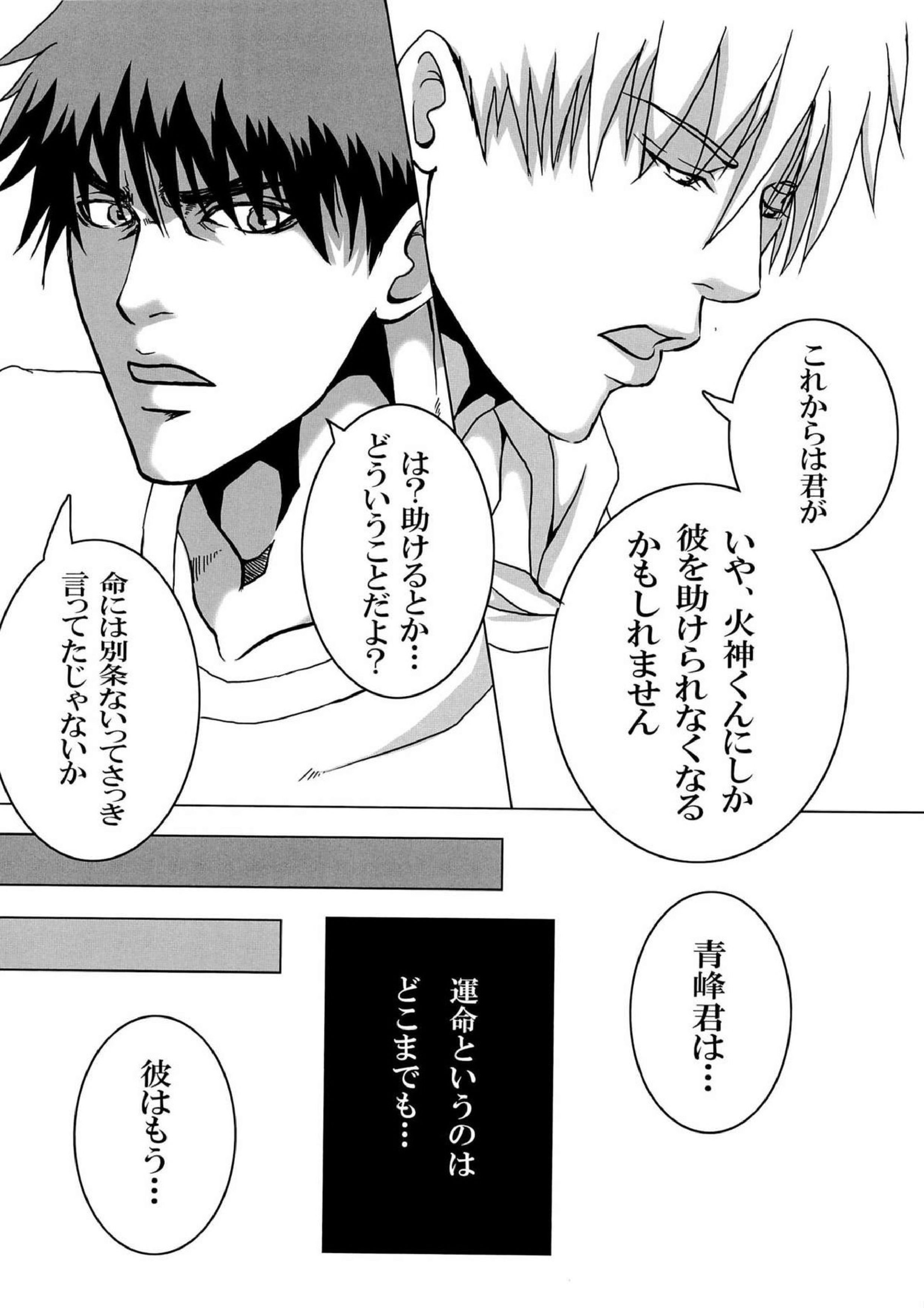 さよならは、まだ、言わない 24ページ