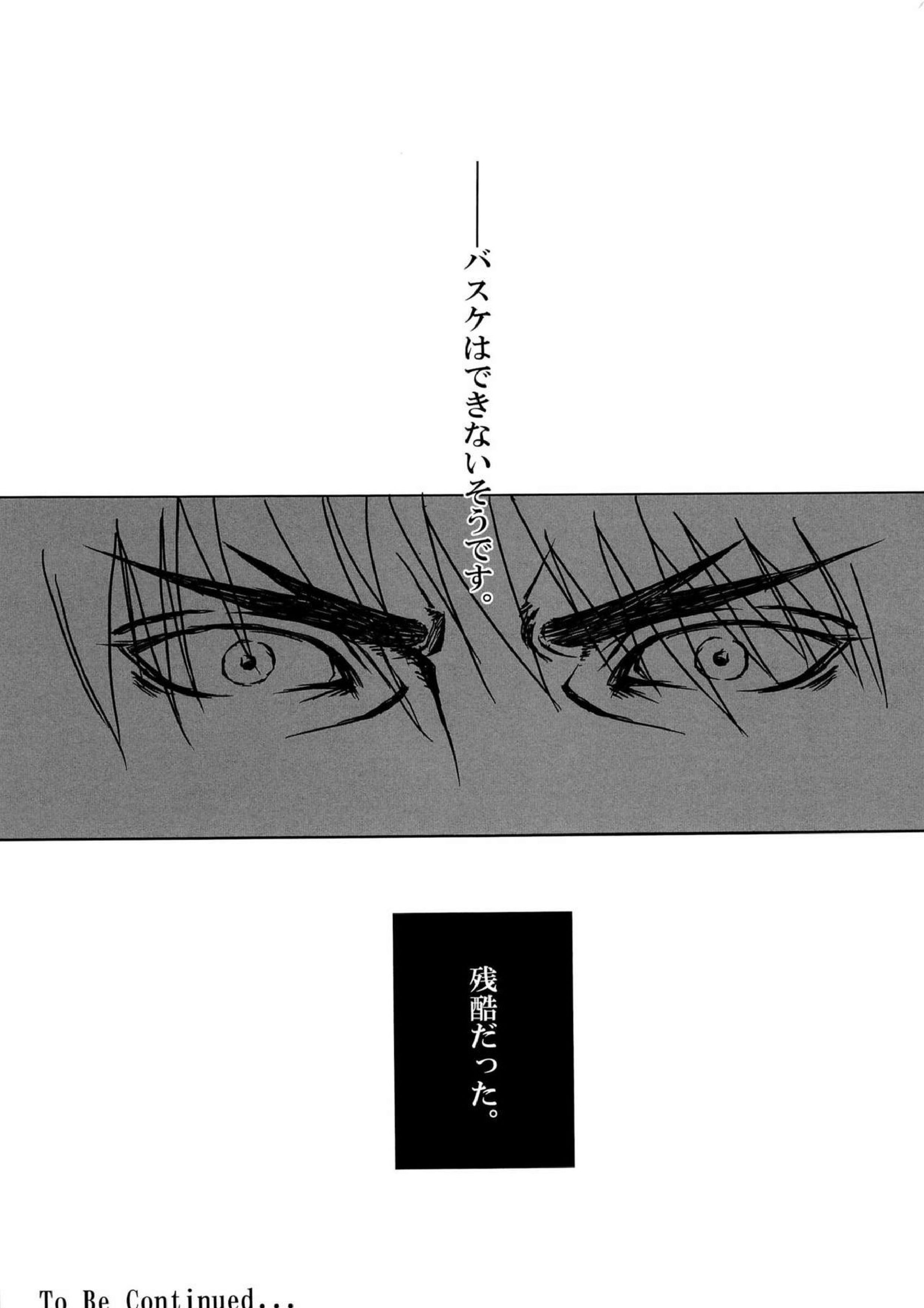 さよならは、まだ、言わない 25ページ