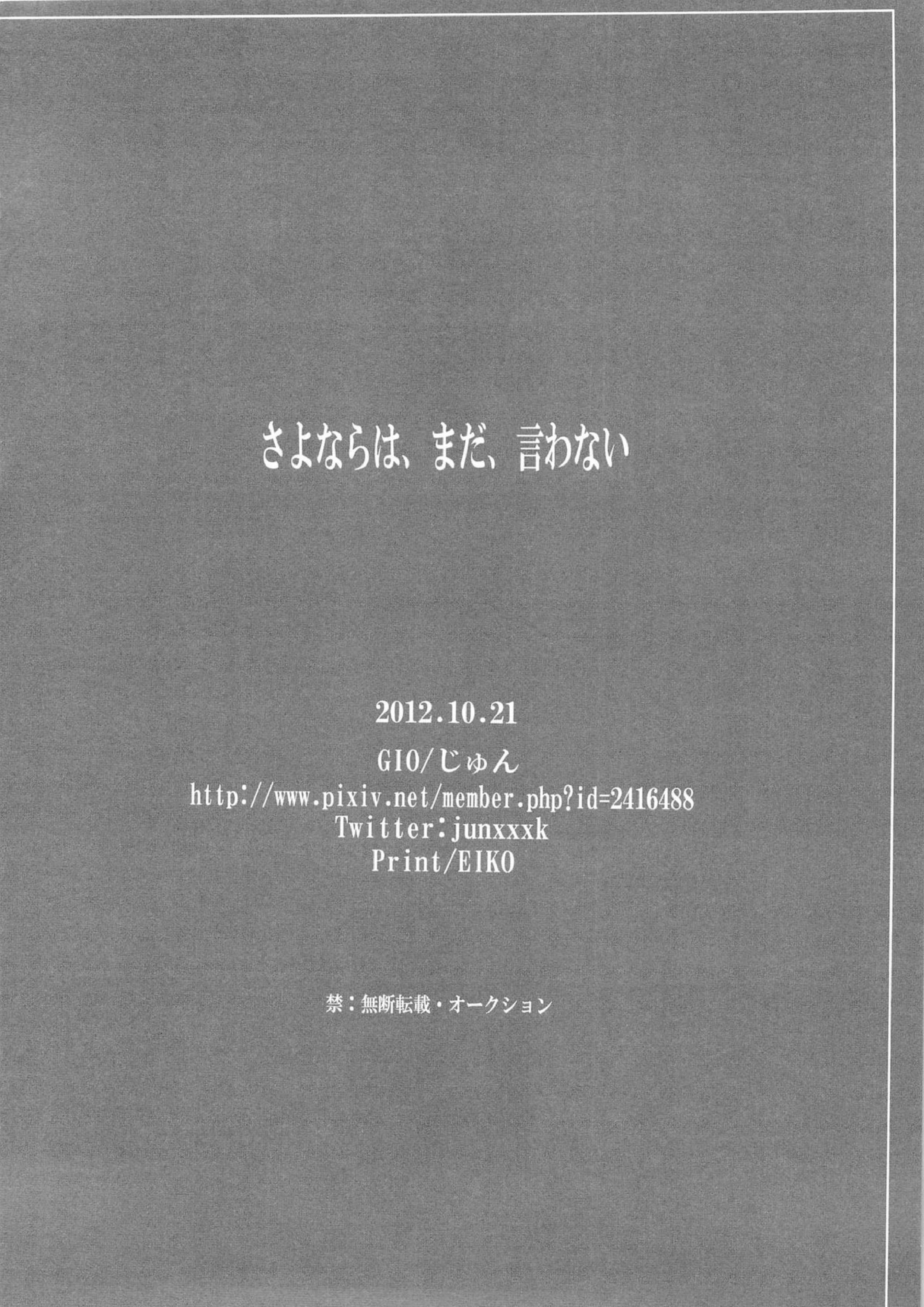 さよならは、まだ、言わない 26ページ