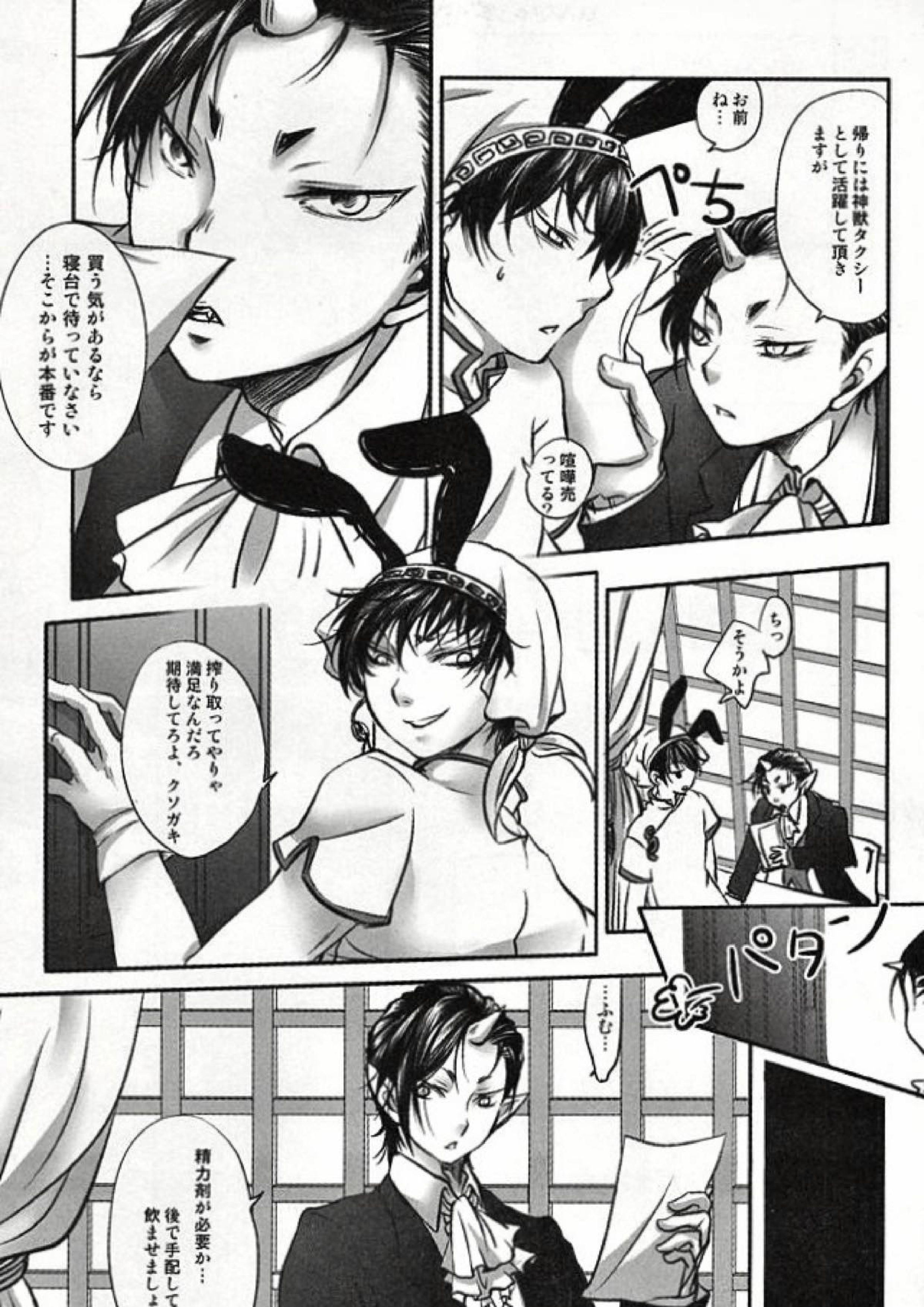 妄想全開ハッピーウェルカム 3ページ
