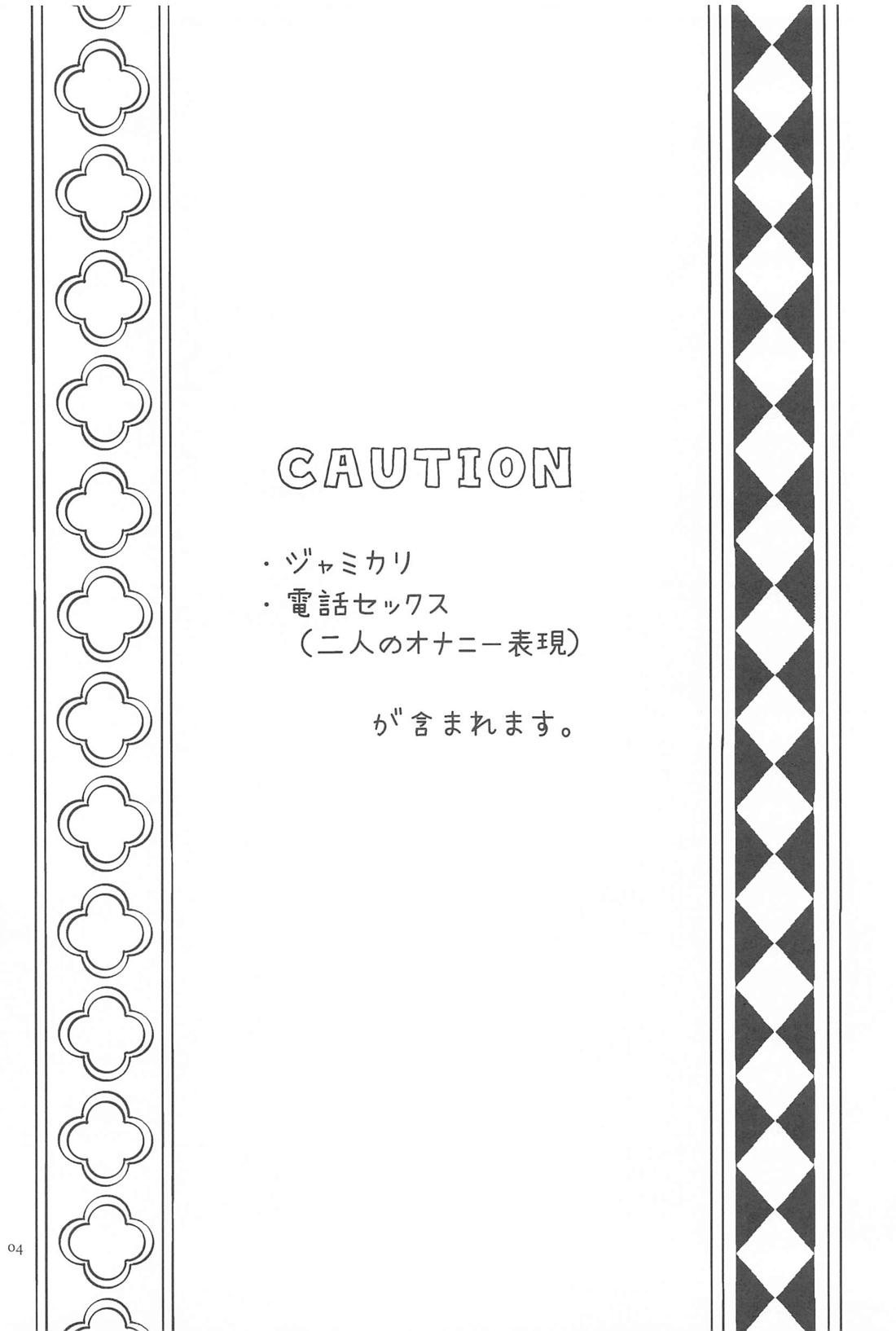 コールミー！ 3ページ