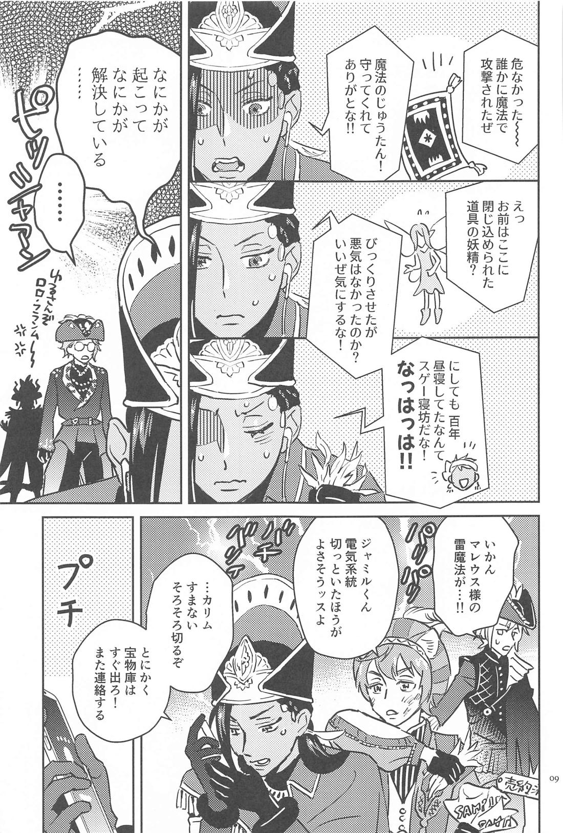 コールミー！ 8ページ