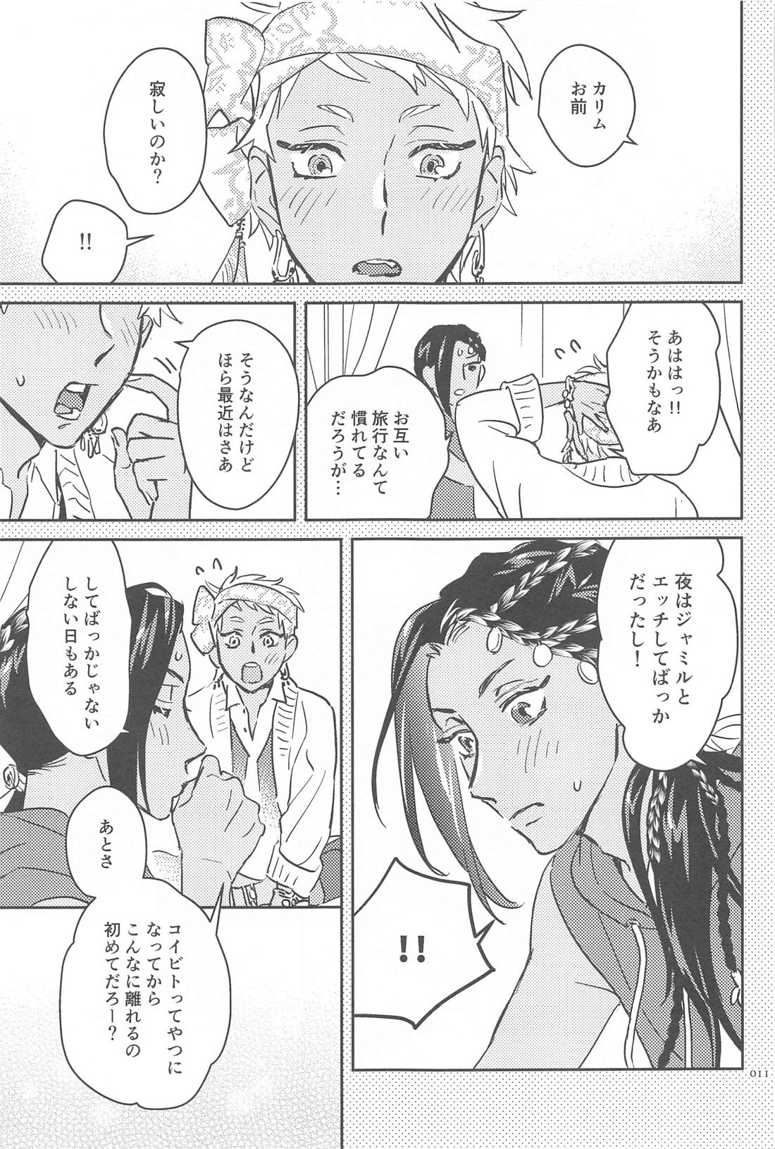 コールミー！ 10ページ