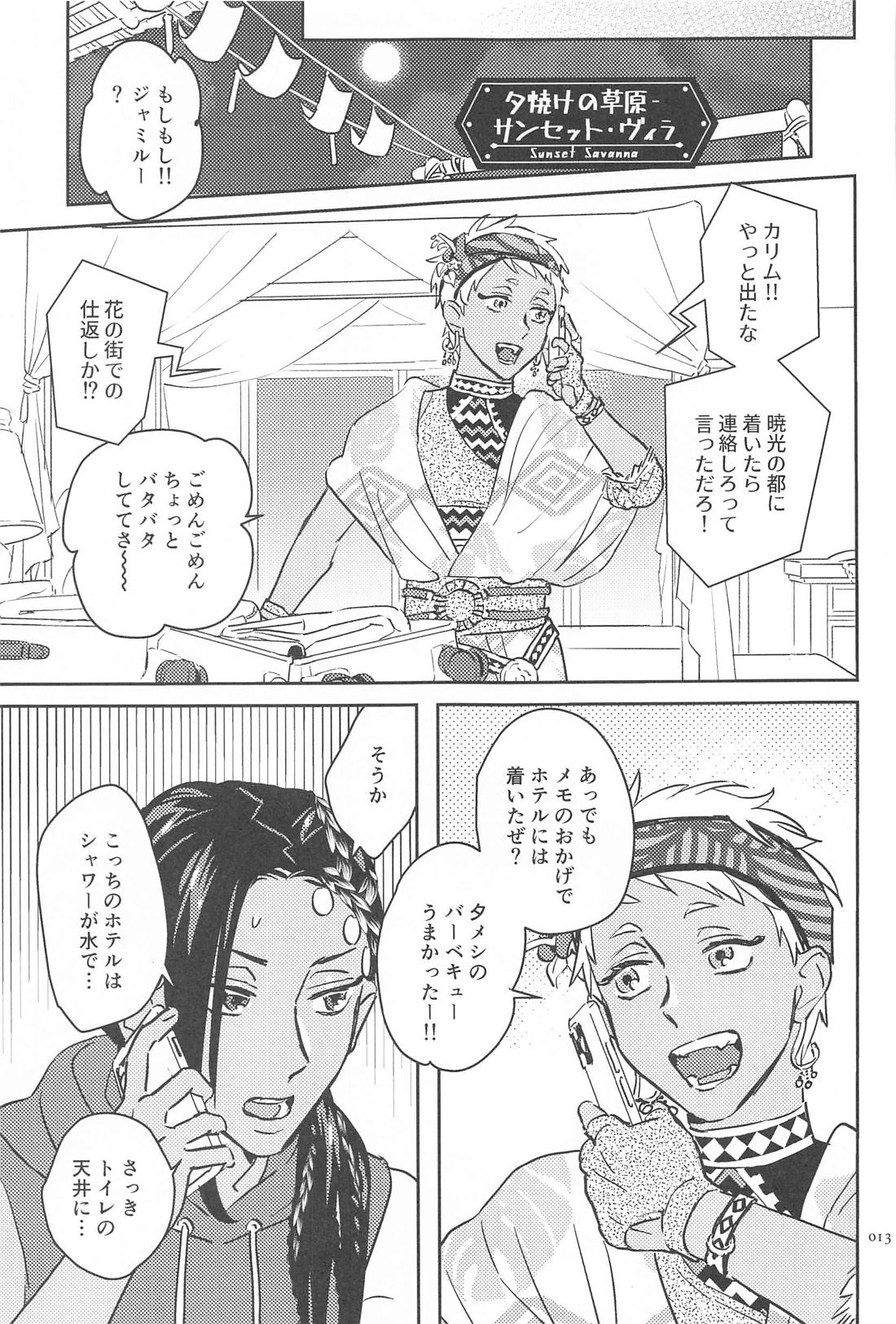 コールミー！ 12ページ