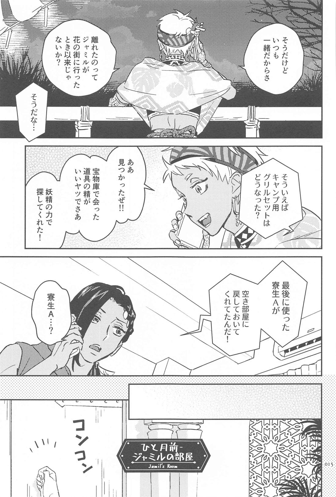 コールミー！ 14ページ